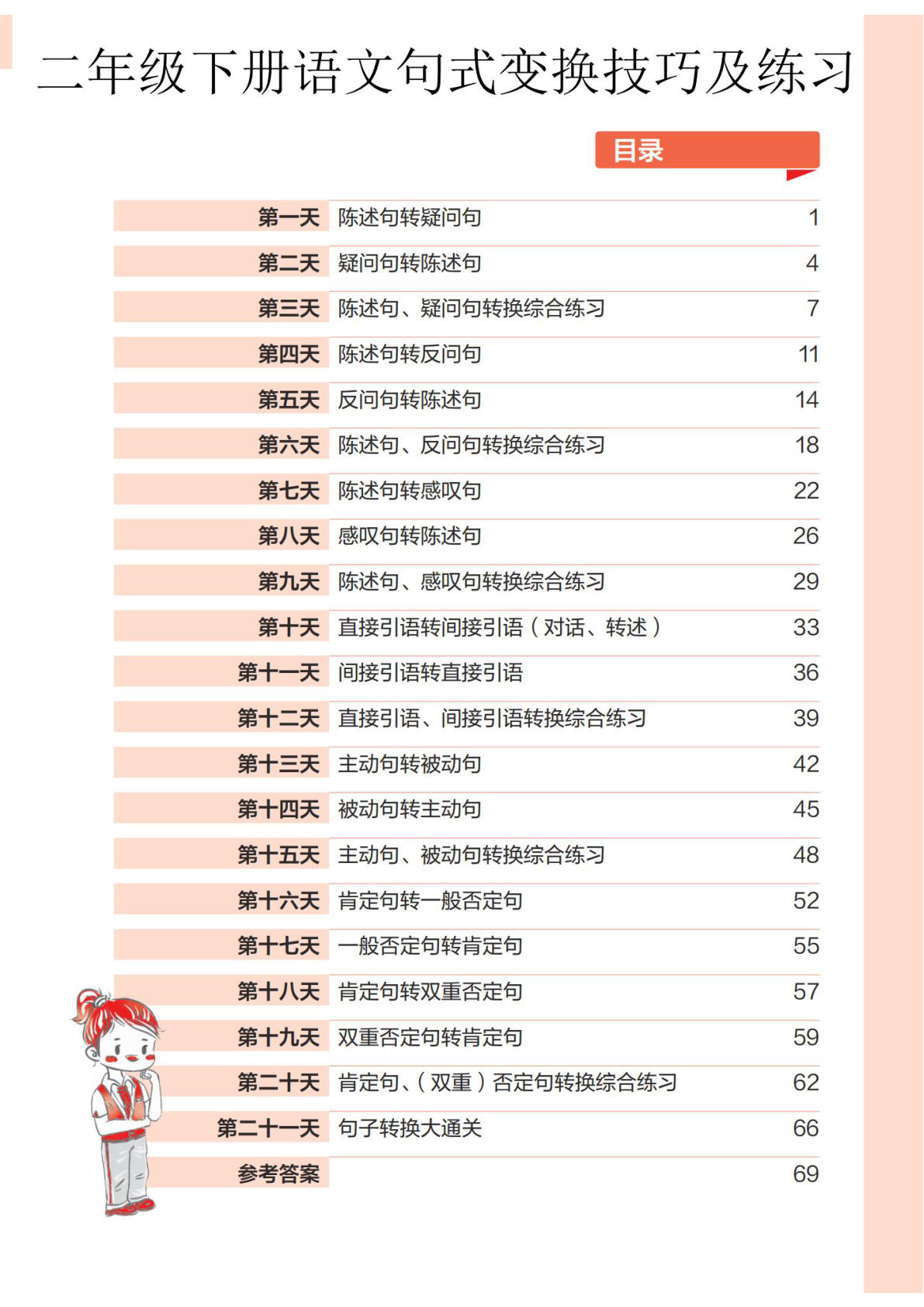 二年级语文下册句式变换技巧+专项练习【仔仔题库