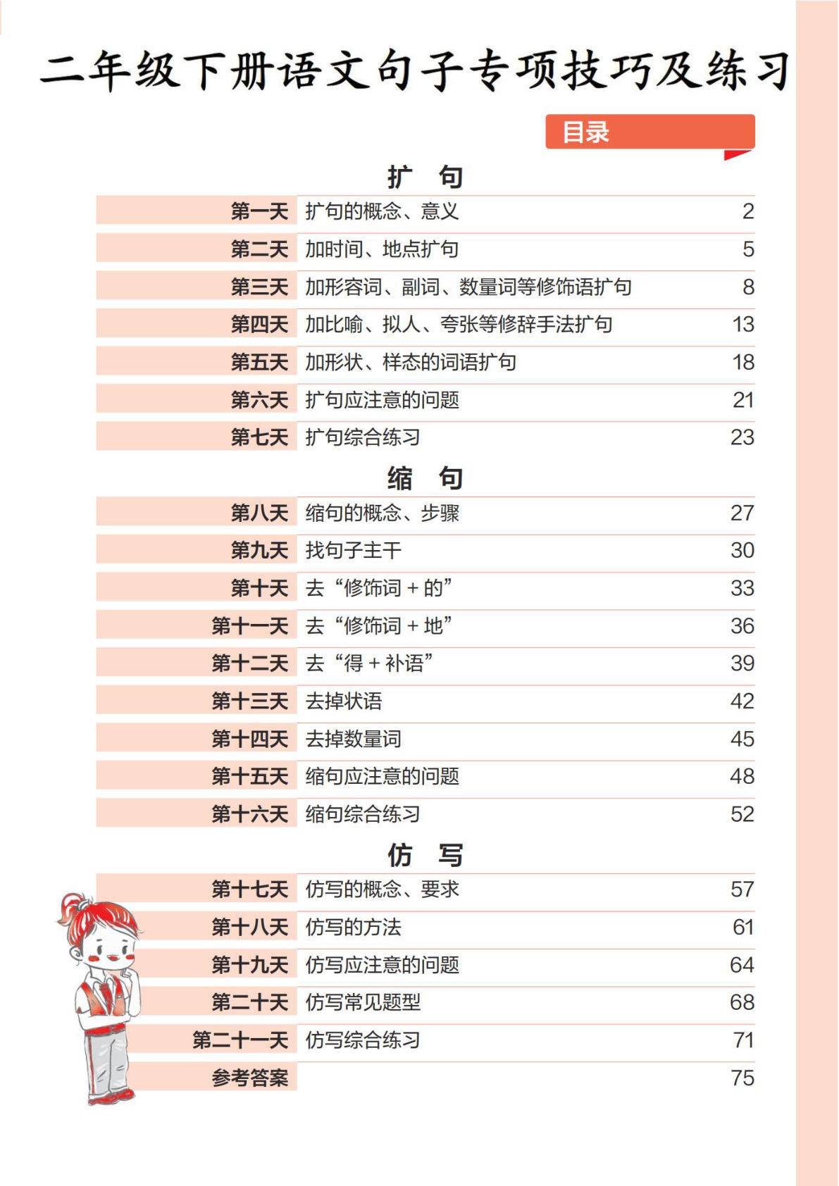 二年级下册语文句子专项训练｜精选技巧+练习题（仔仔题库）
