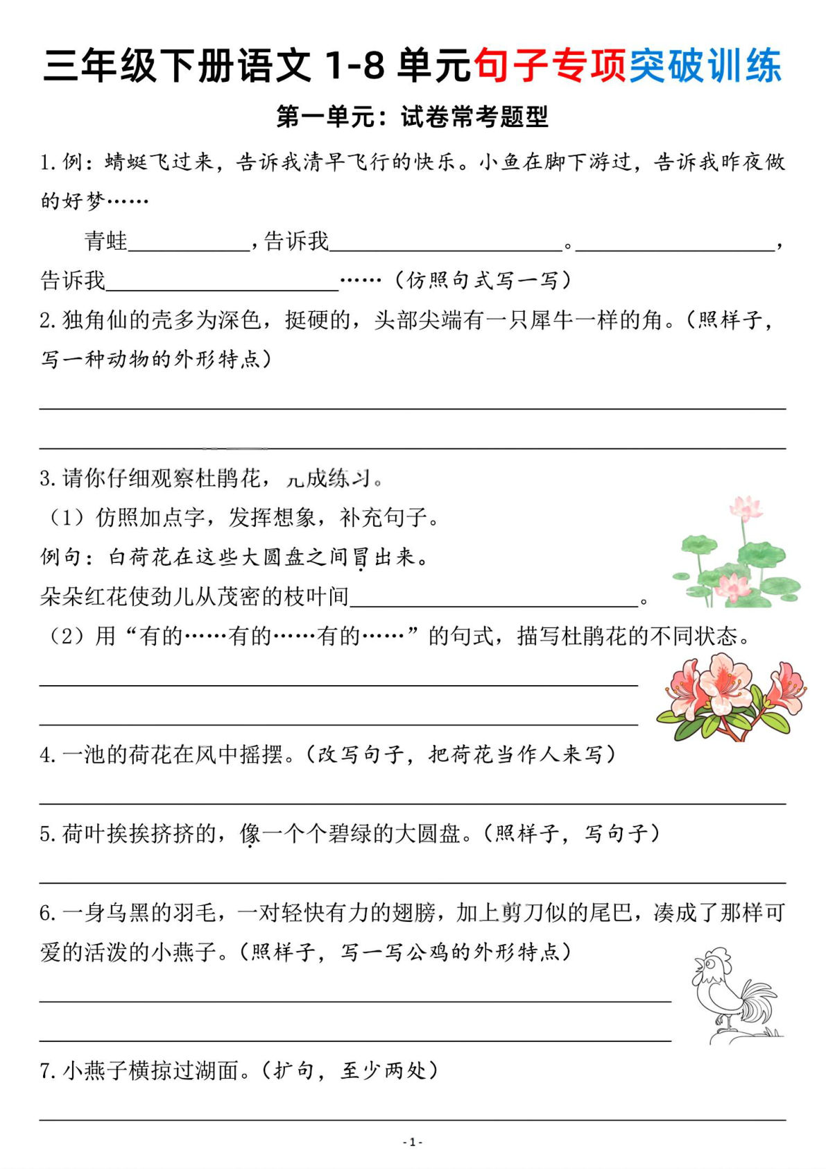三年级下册语文1-8单元句子专项突破训练 - 仔仔题库