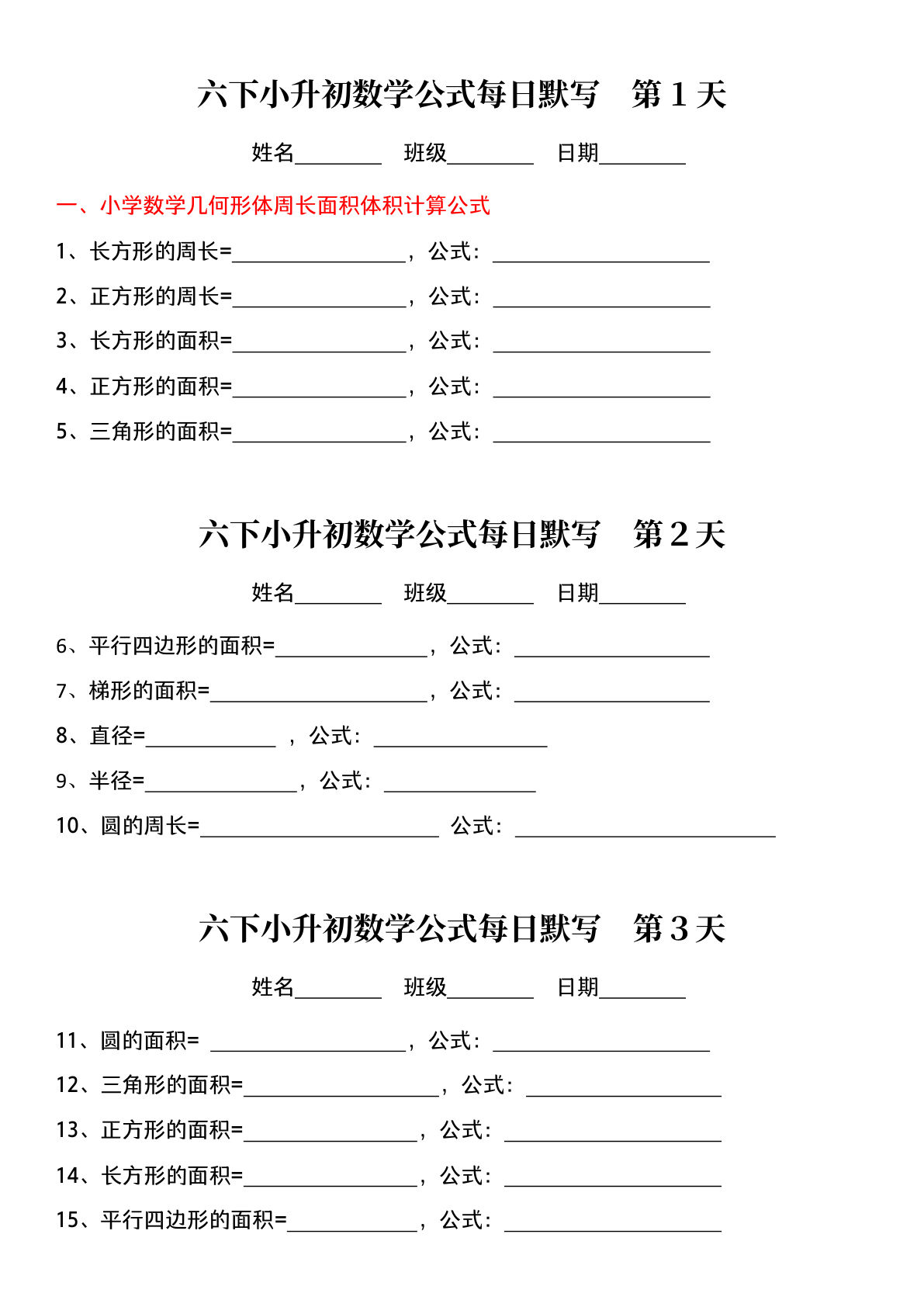 小升初必备！六年级下册数学公式每日默写打卡 | 仔仔题库