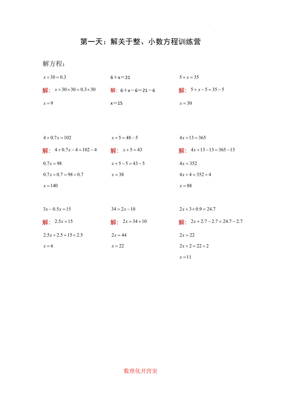 小升初六年级解方程10天专项训练（附答案）—仔仔题库
