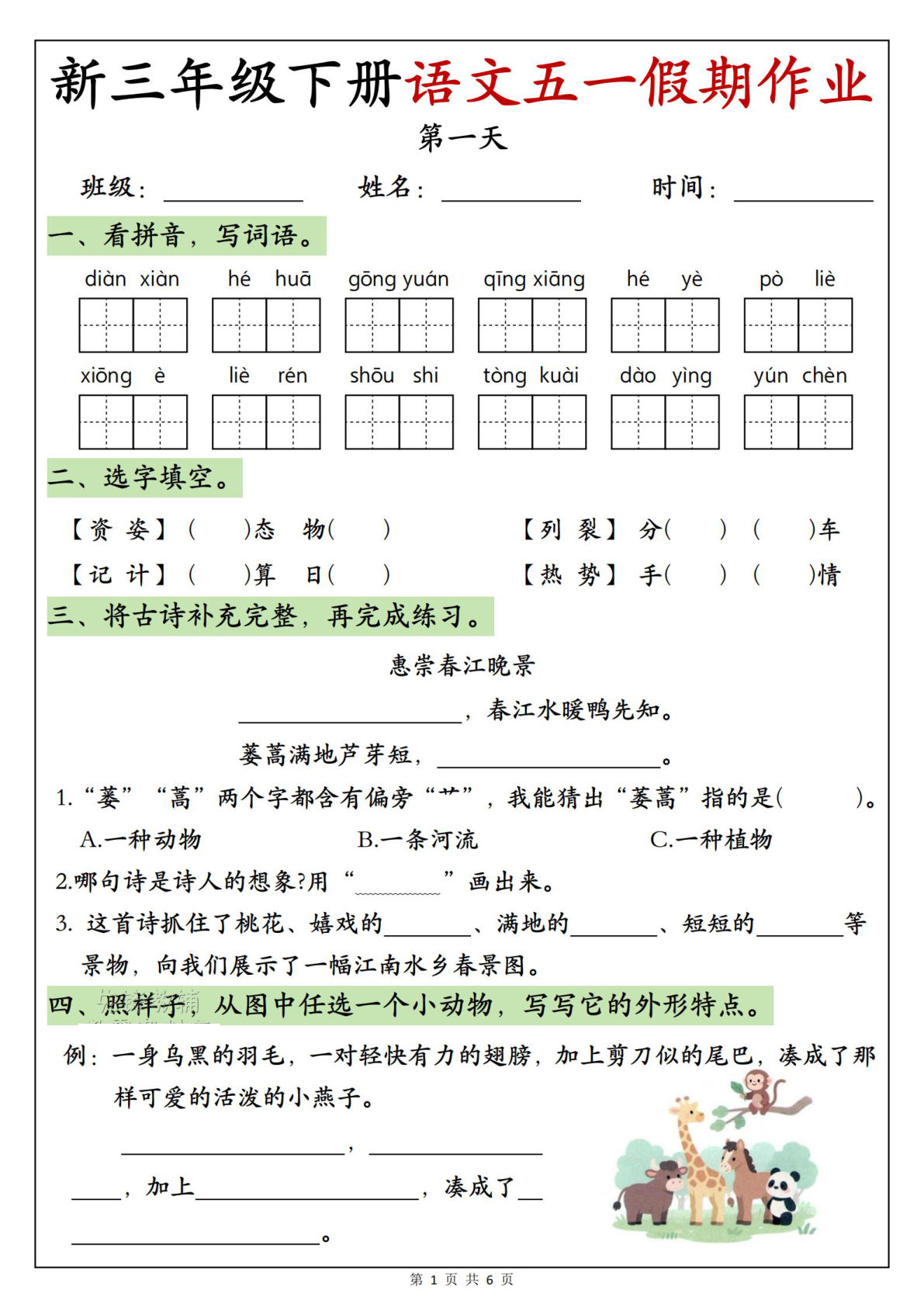 三年级下册语文五一假期作业每日一练5天（含答案）仔仔题库