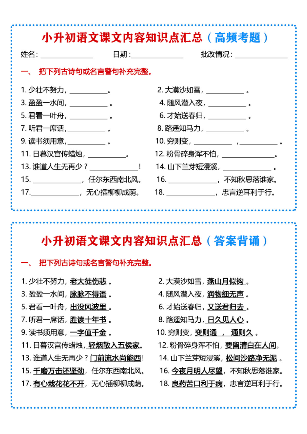 六年级下册小升初语文【知识点小纸条】