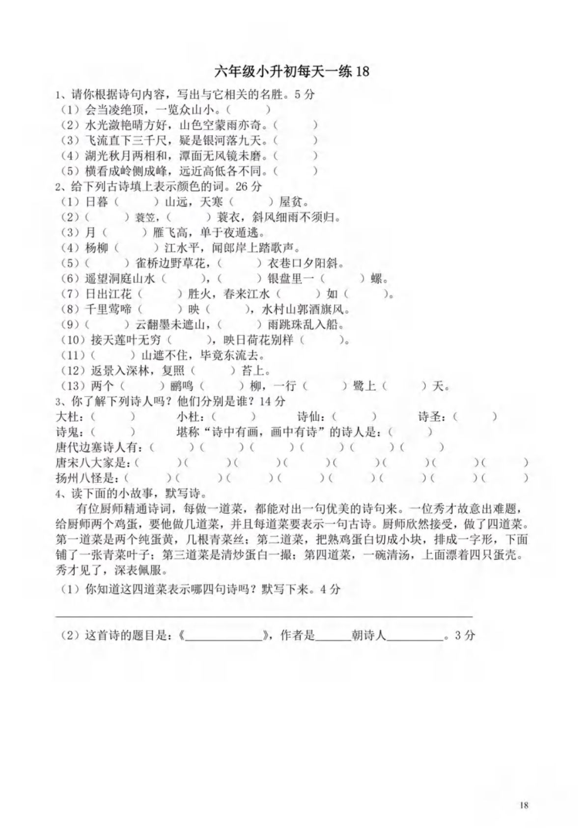 六年级下册小升初语文每日一练