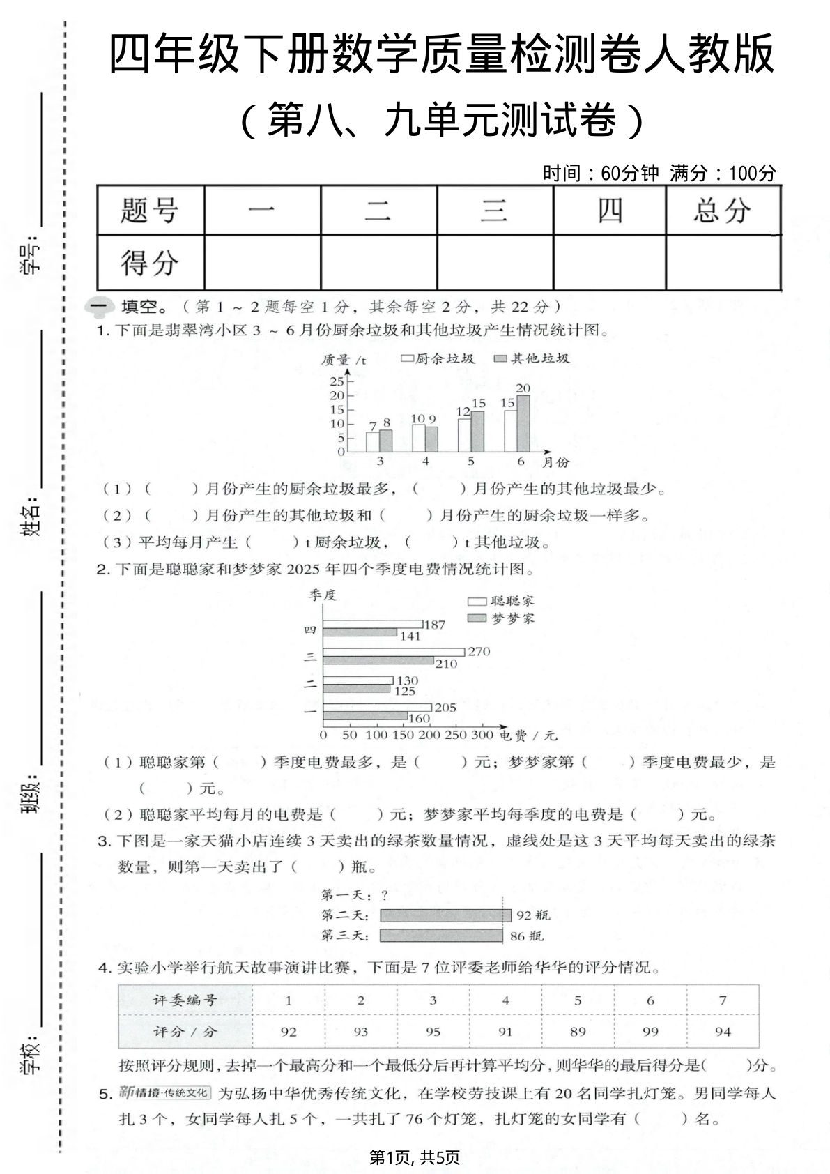四年级下册数学8-9单元检测卷人教版【仔仔题库