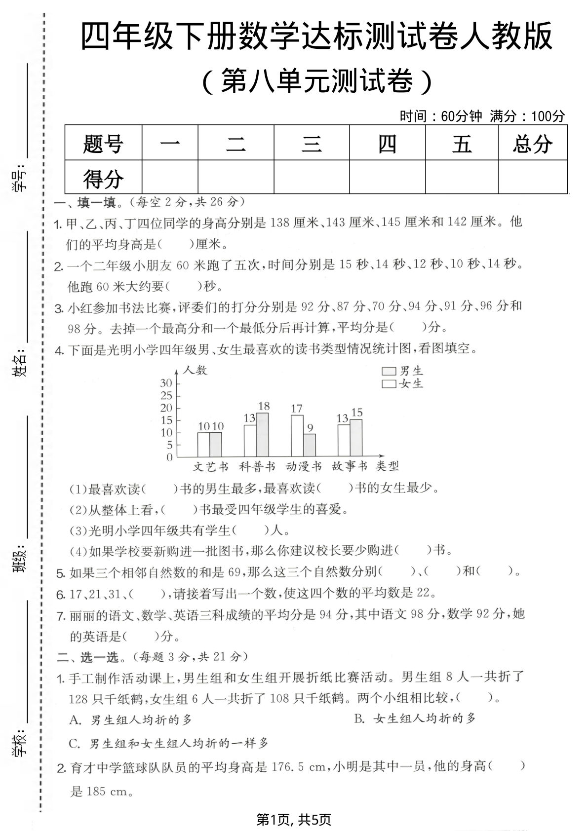 四年级下册数学第八单元达标测试卷人教版 仔仔题库