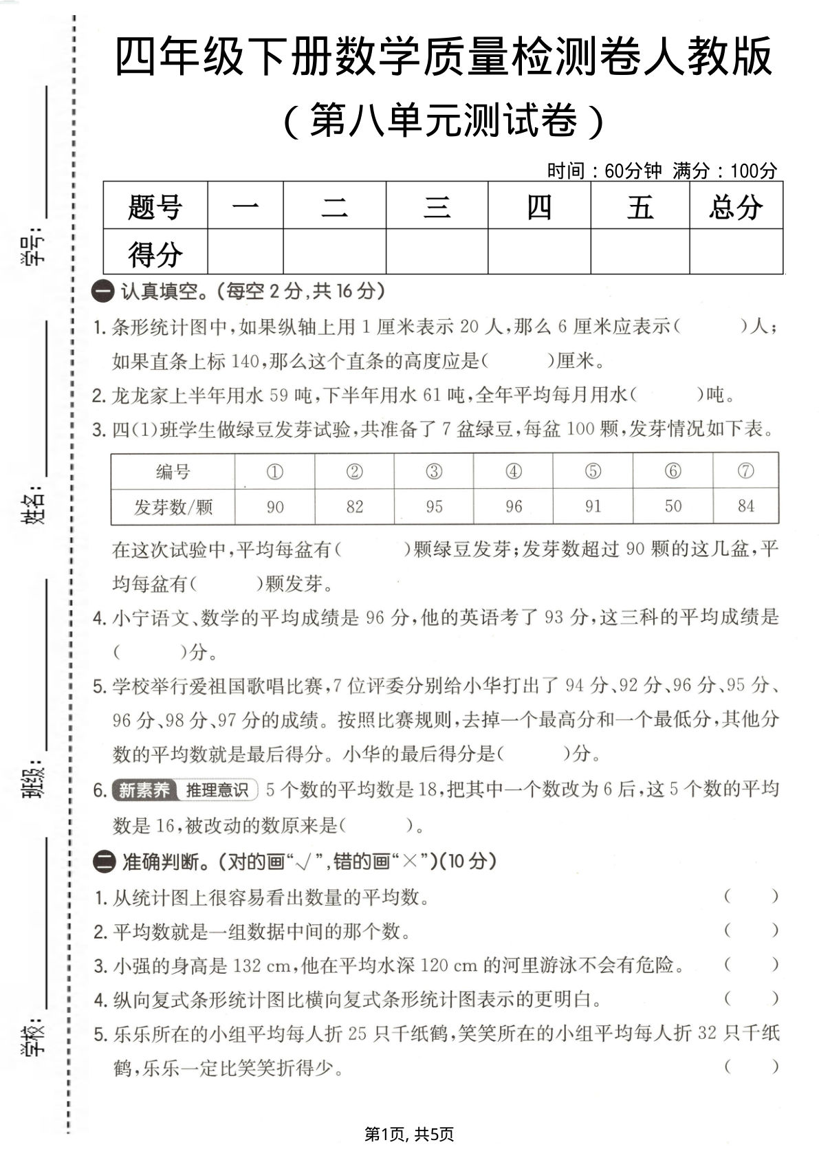 四年级下册数学第八单元检测卷人教版含答案-仔仔题库