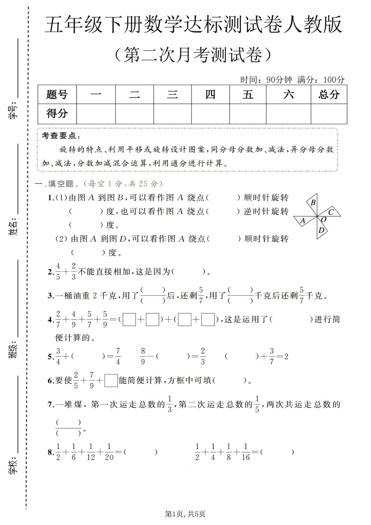五年级下册数学月考达标卷人教版 仔仔题库精选