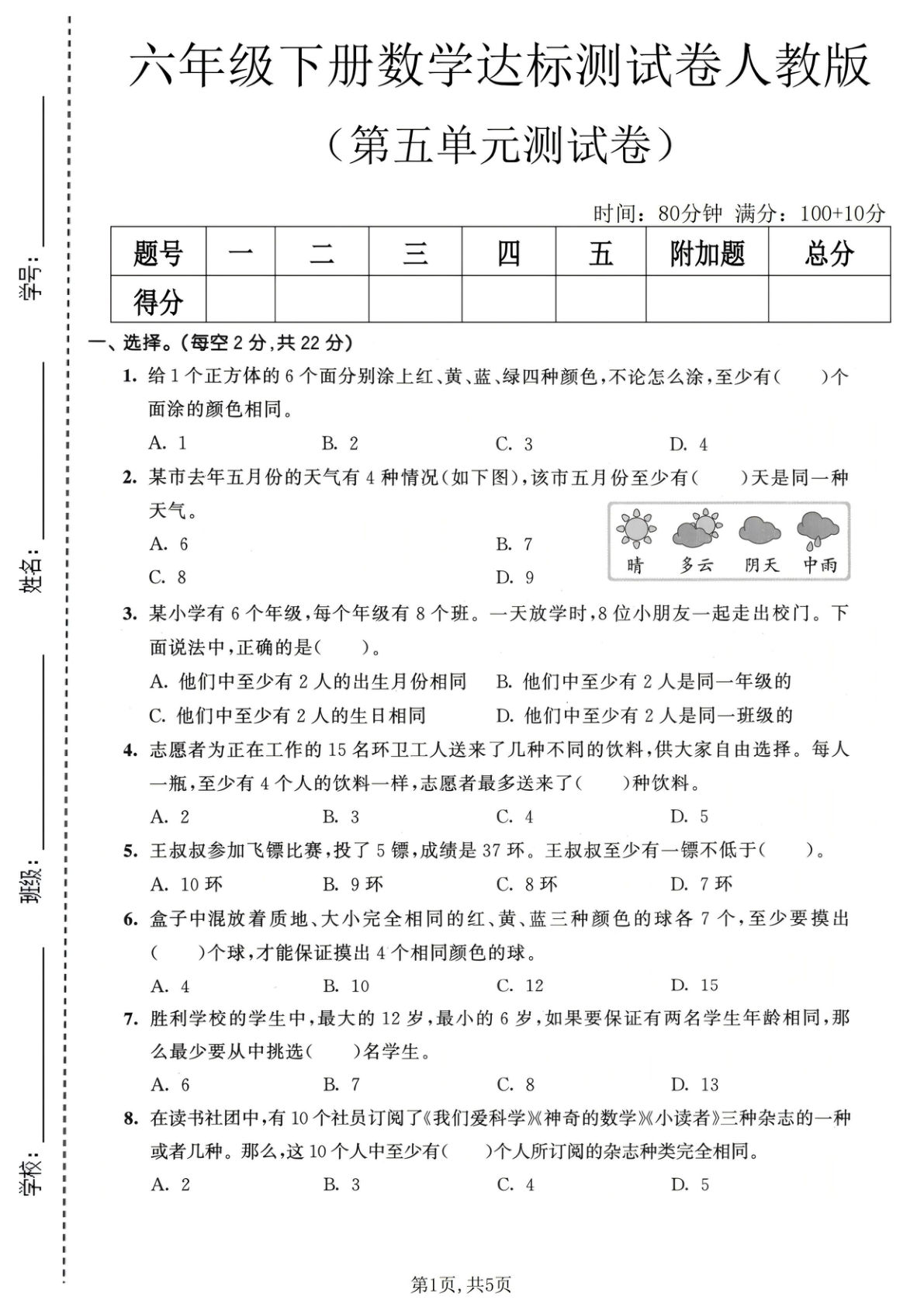 六年级下册数学第五单元达标测试卷人教版-仔仔题库