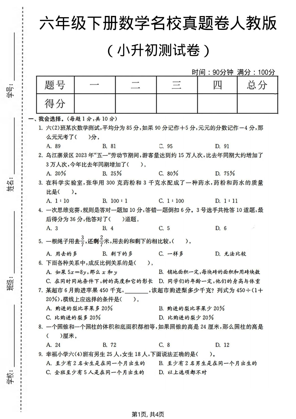 六年级下册小升初名校真题卷3人教版 仔仔题库