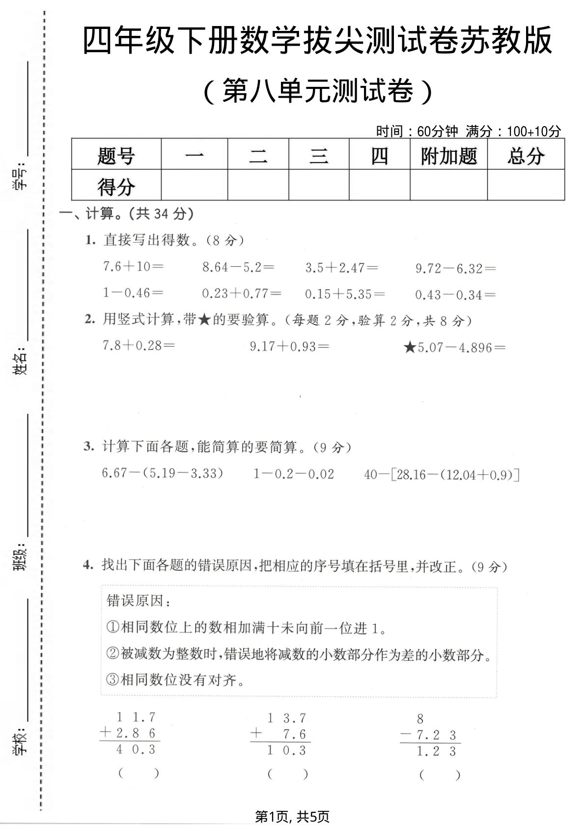 四年级下册数学第八单元拔尖测试卷 苏教版 仔仔题库