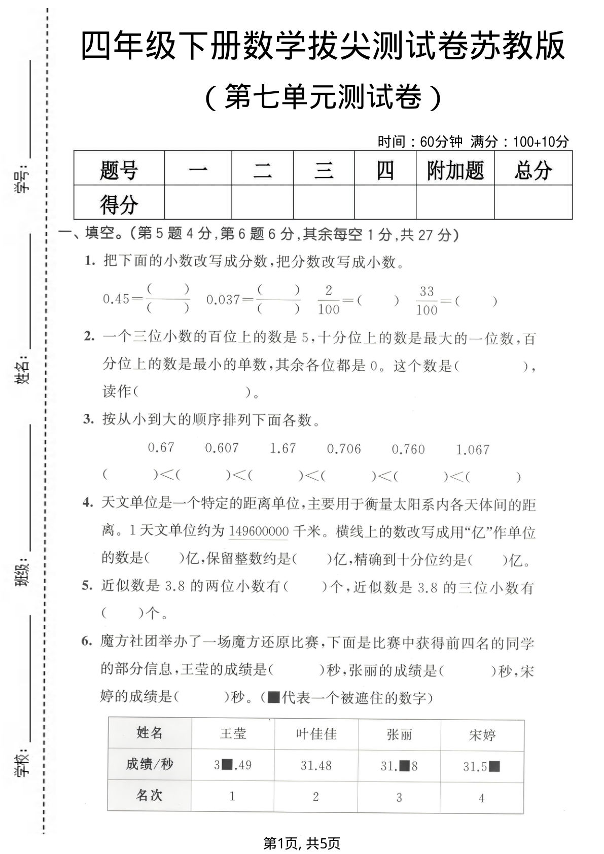 四年级下册苏教版数学第七单元拔尖测试卷 仔仔题库