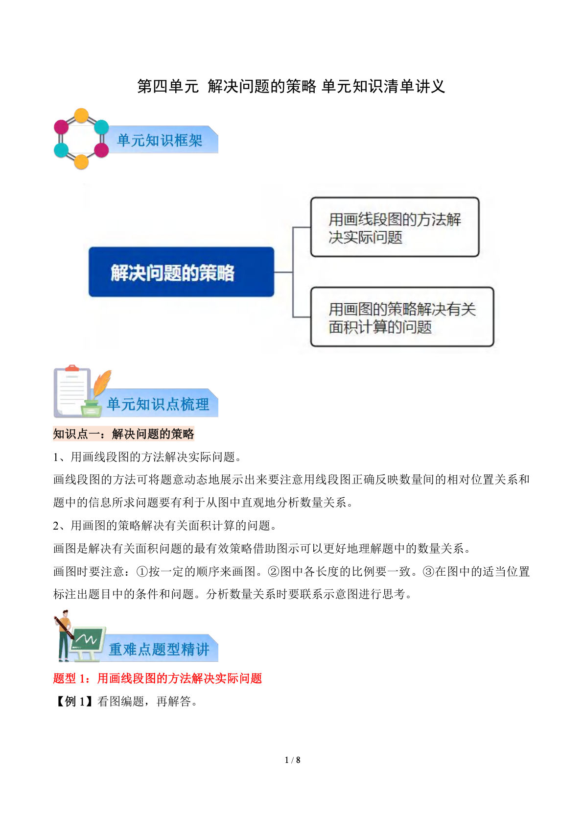 苏教版四年级下册数学第四单元解决问题的策略知识清单