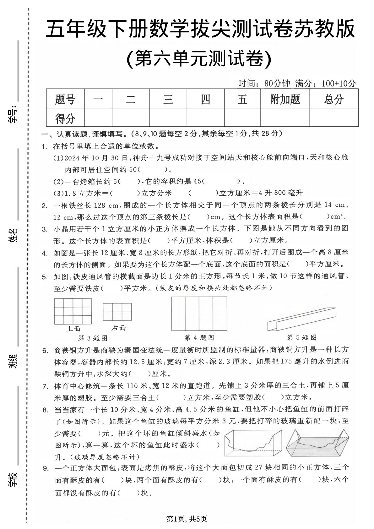 五年级下册数学第六单元拔尖测试卷 苏教版 仔仔题库