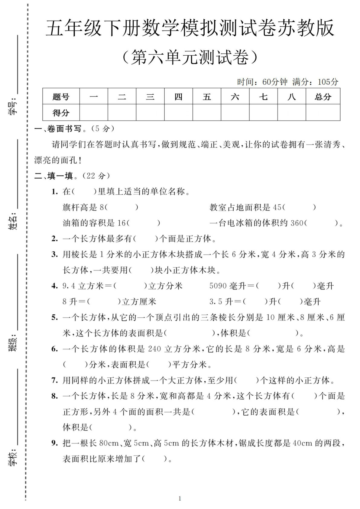 五年级下册苏教版数学第六单元模拟卷3 精选测试