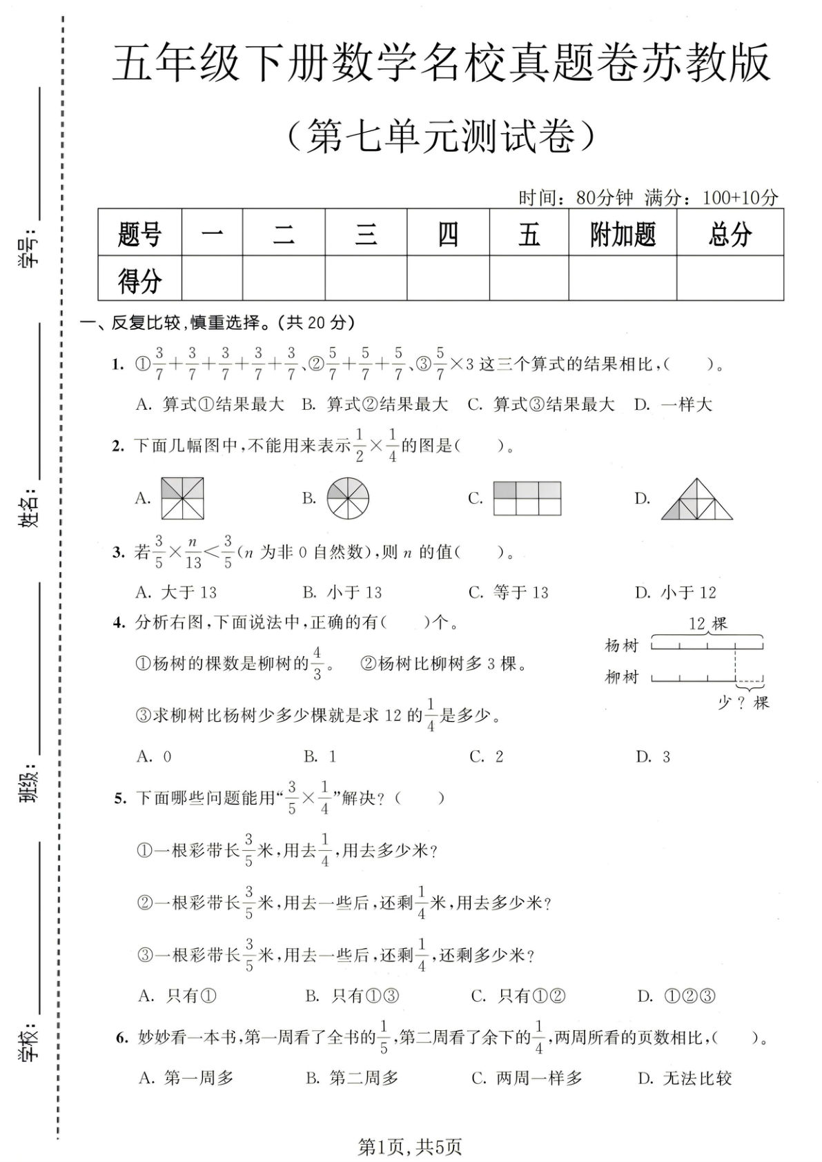 苏教版五年级下册数学第七单元名校真题卷