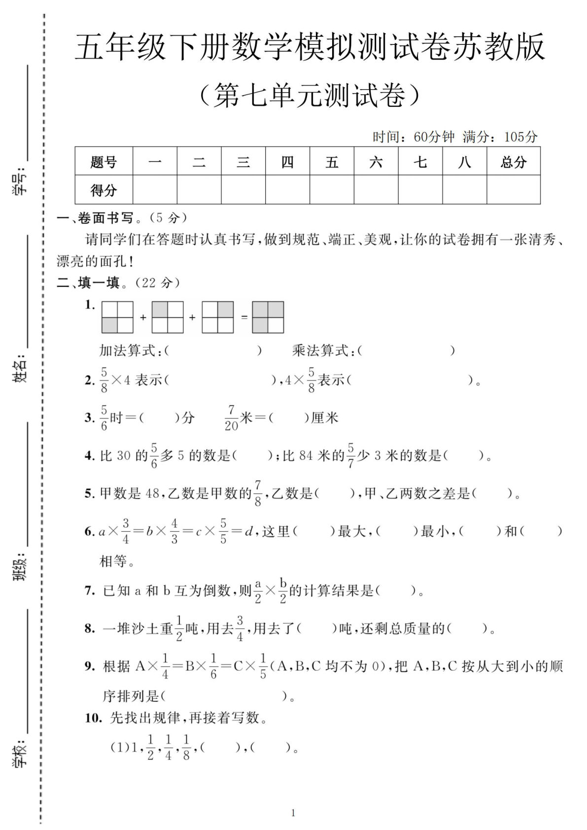 五年级下册数学第七单元苏教版模拟测试卷3 仔仔题库