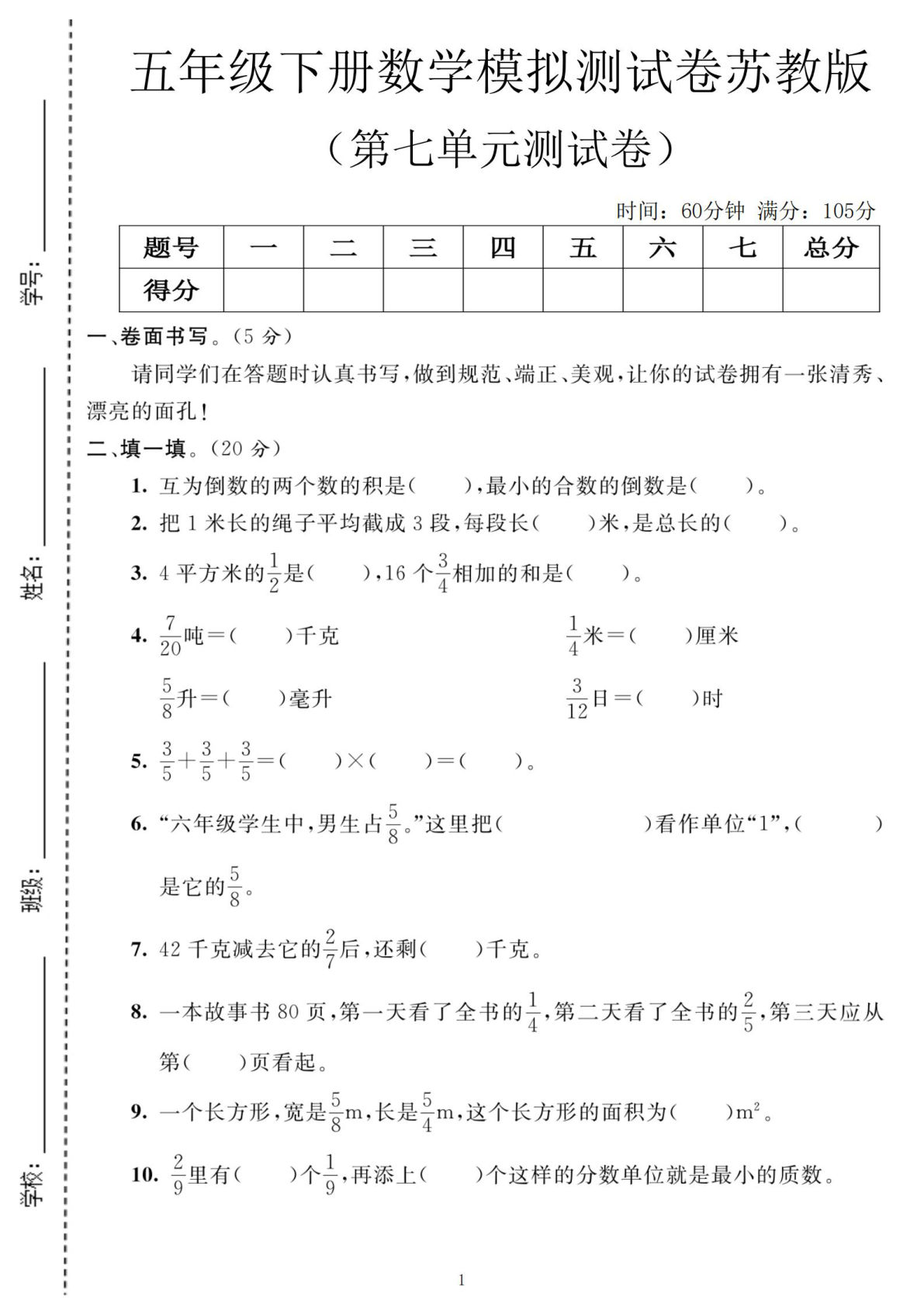 苏教版五年级下册数学第七单元模拟测试卷4（含答案）