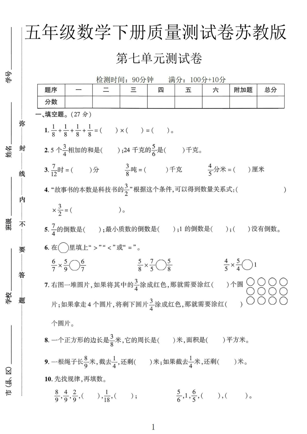 五年级下册数学第七单元苏教版质量测试卷【仔仔题库
