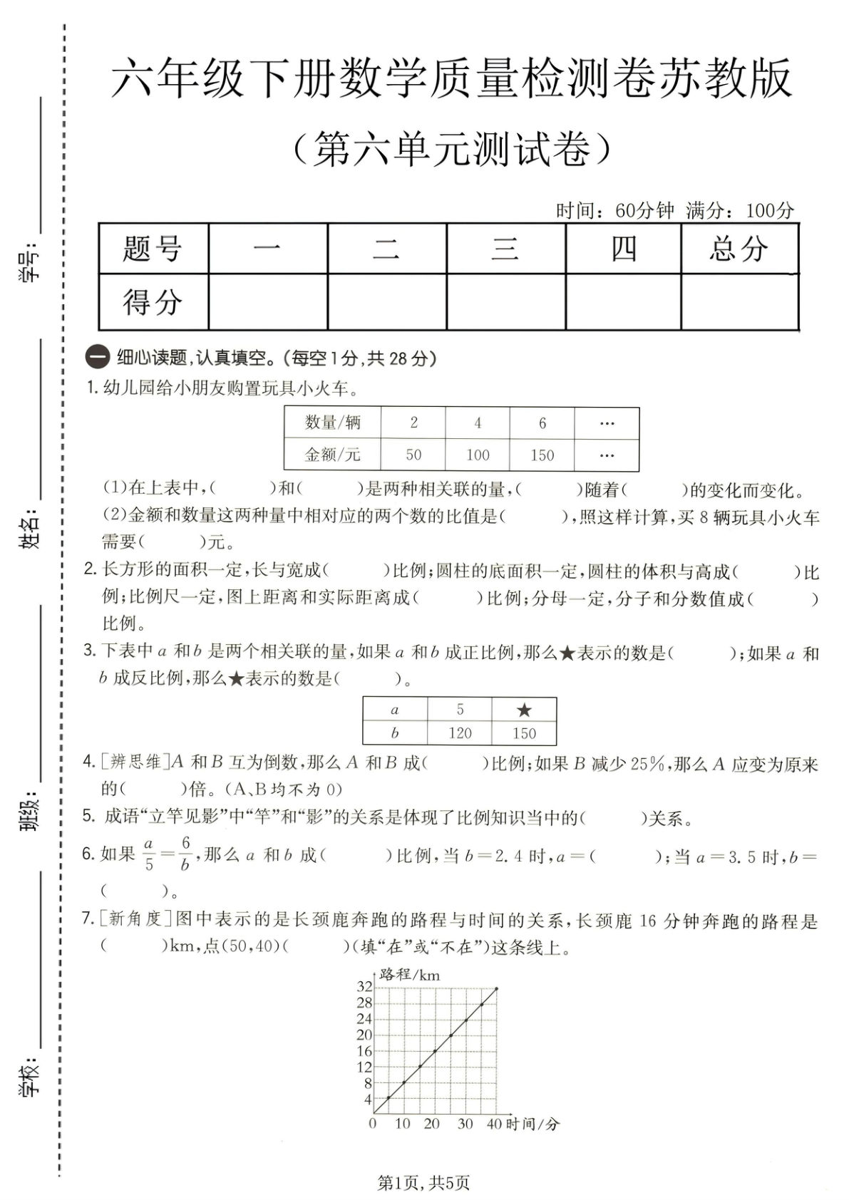 苏教版六年级下册数学第六单元质量检测卷-仔仔题库