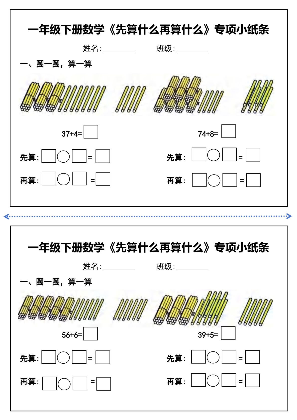 一年级下册数学先算什么再算什么专项练习20条可打印