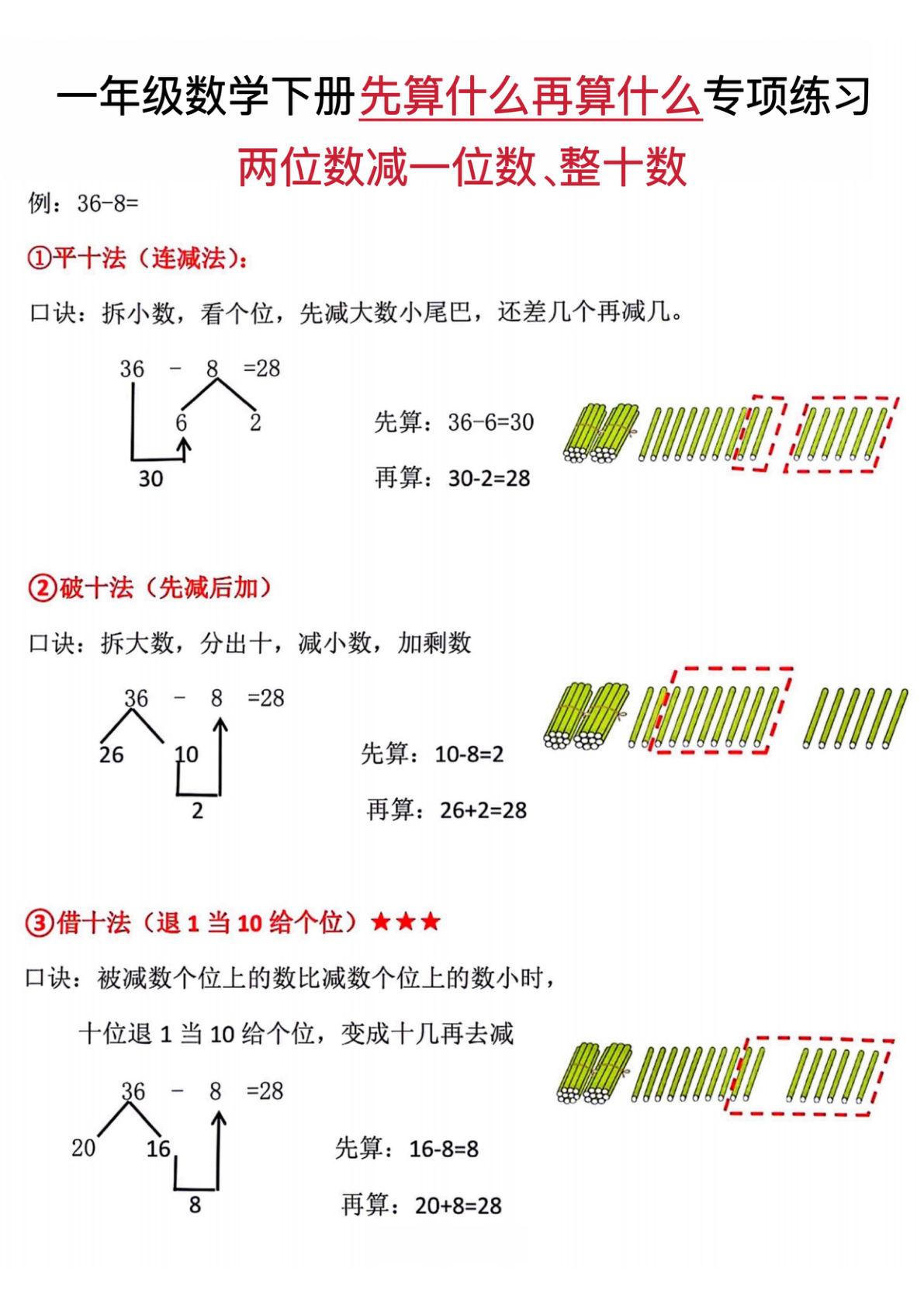 一年级语文下册数学先算什么再算什么专项练习-仔仔题库