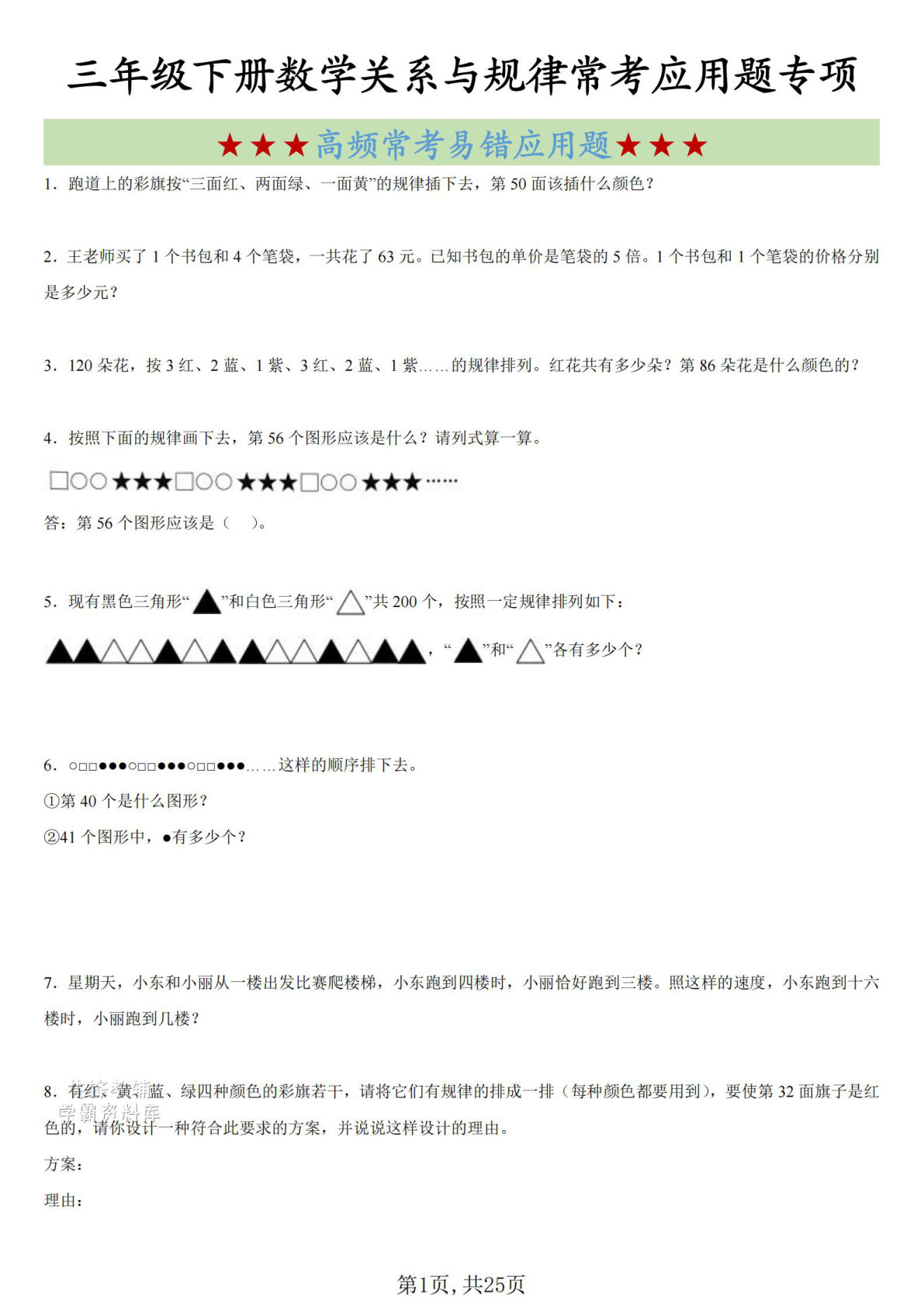 三年级下册数学关系与规律高频易错题专练-仔仔题库