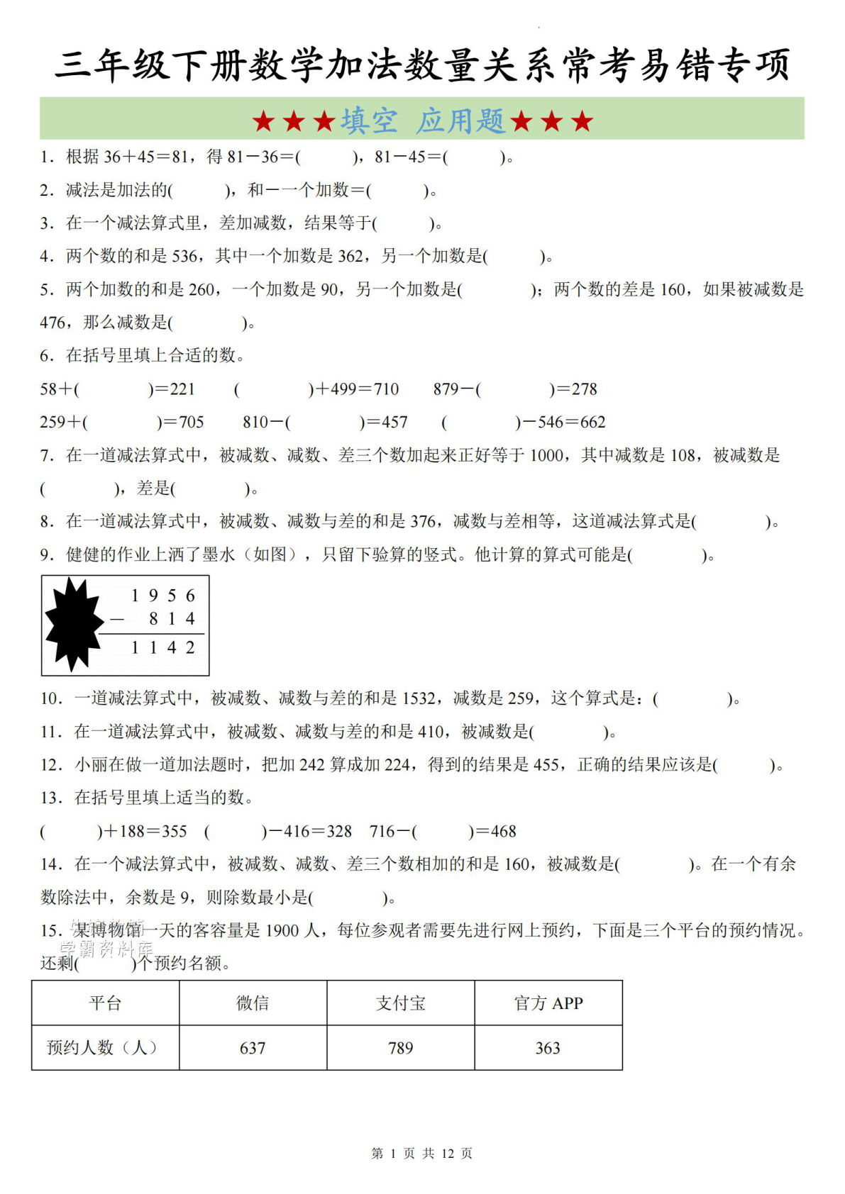 三年级下册数学加法数量关系高频易错题专项训练-仔仔题库