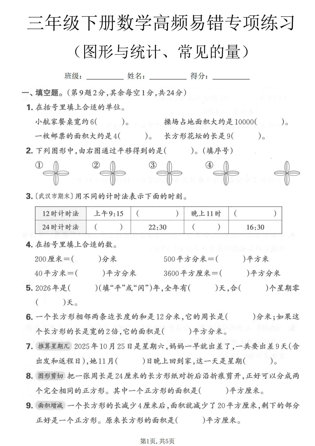 三年级下册数学图形统计量专项练习-仔仔题库