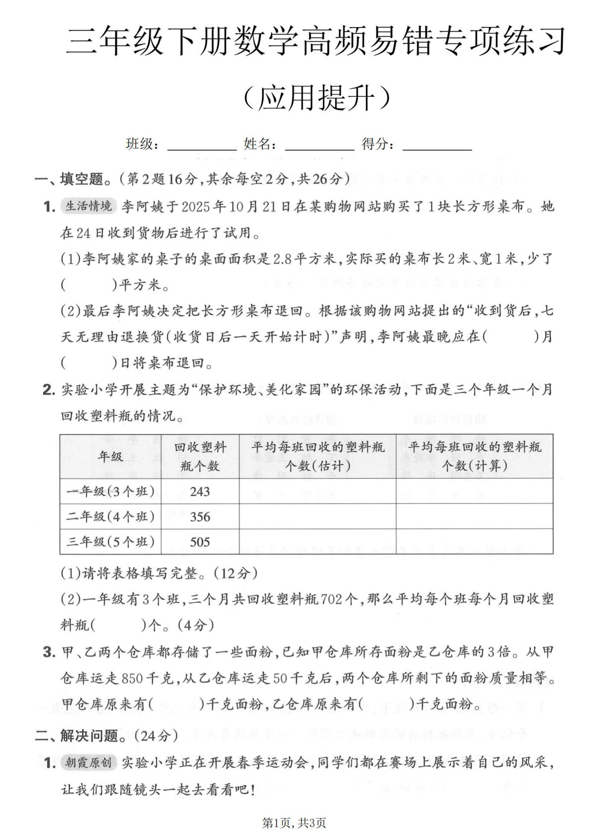 三年级下册数学应用提升训练，仔仔题库高分必备