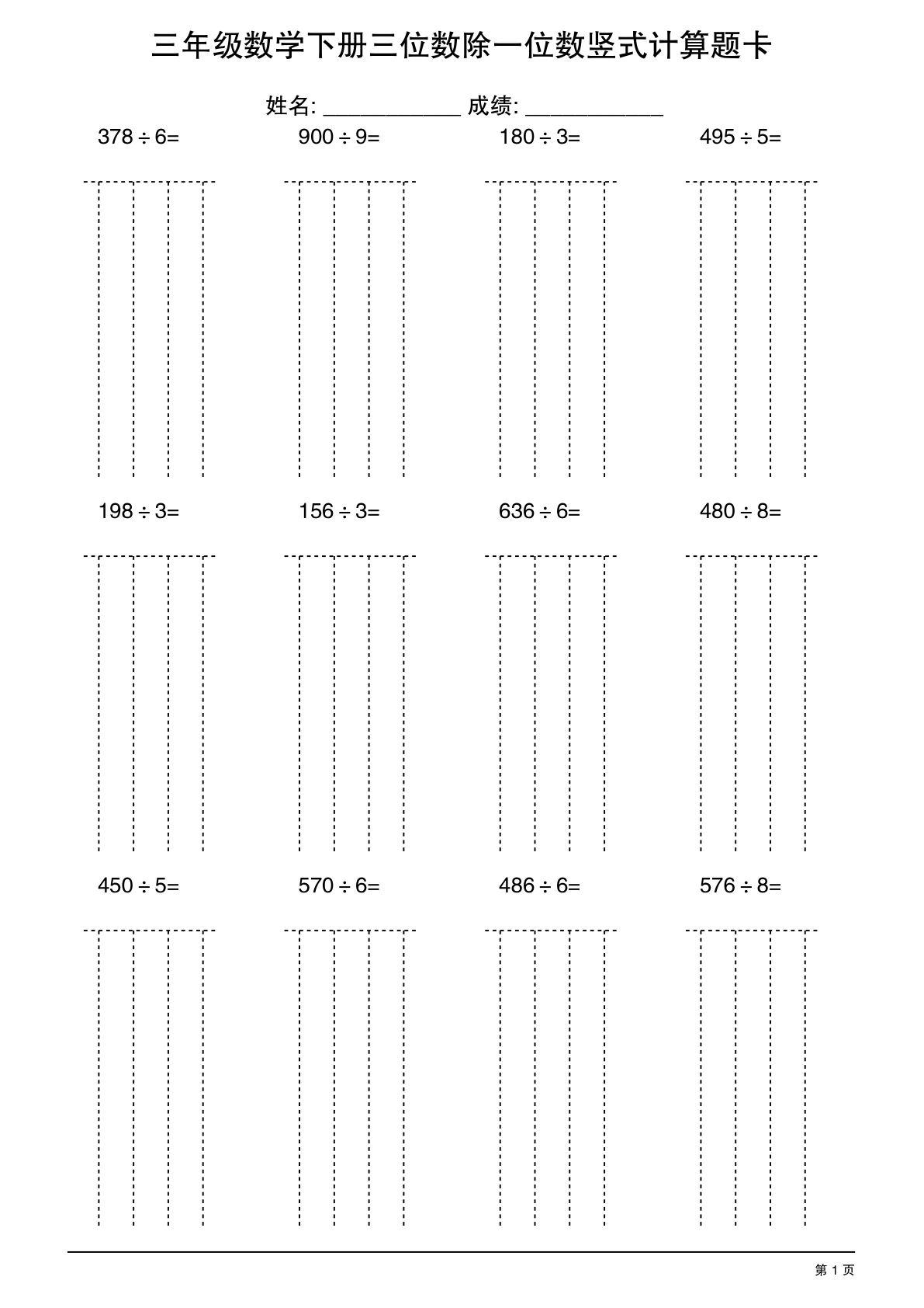 三年级下册数学三位数÷一位数竖式题卡20页-仔仔题库
