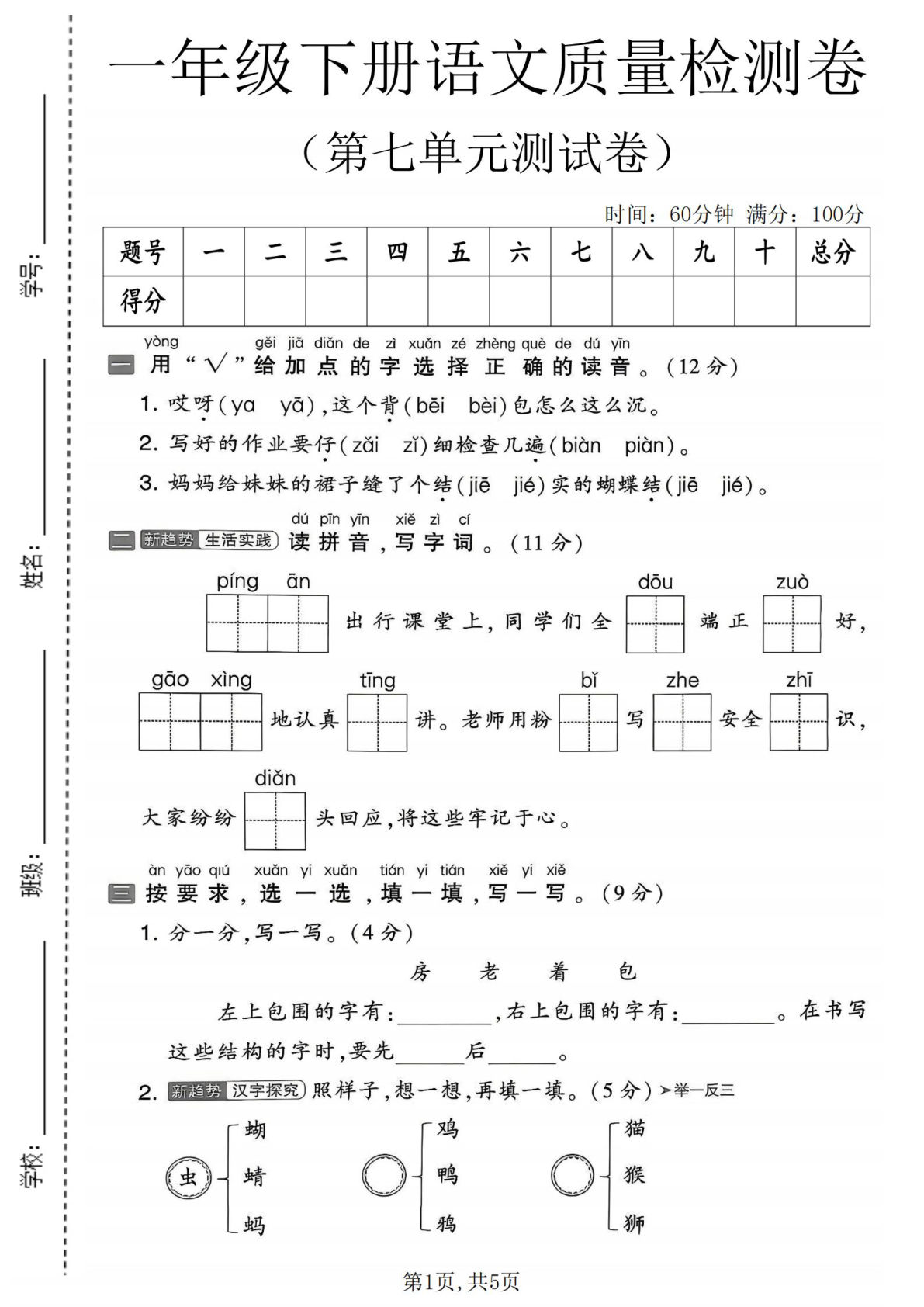 一年级下册语文第七单元质量检测卷-仔仔题库