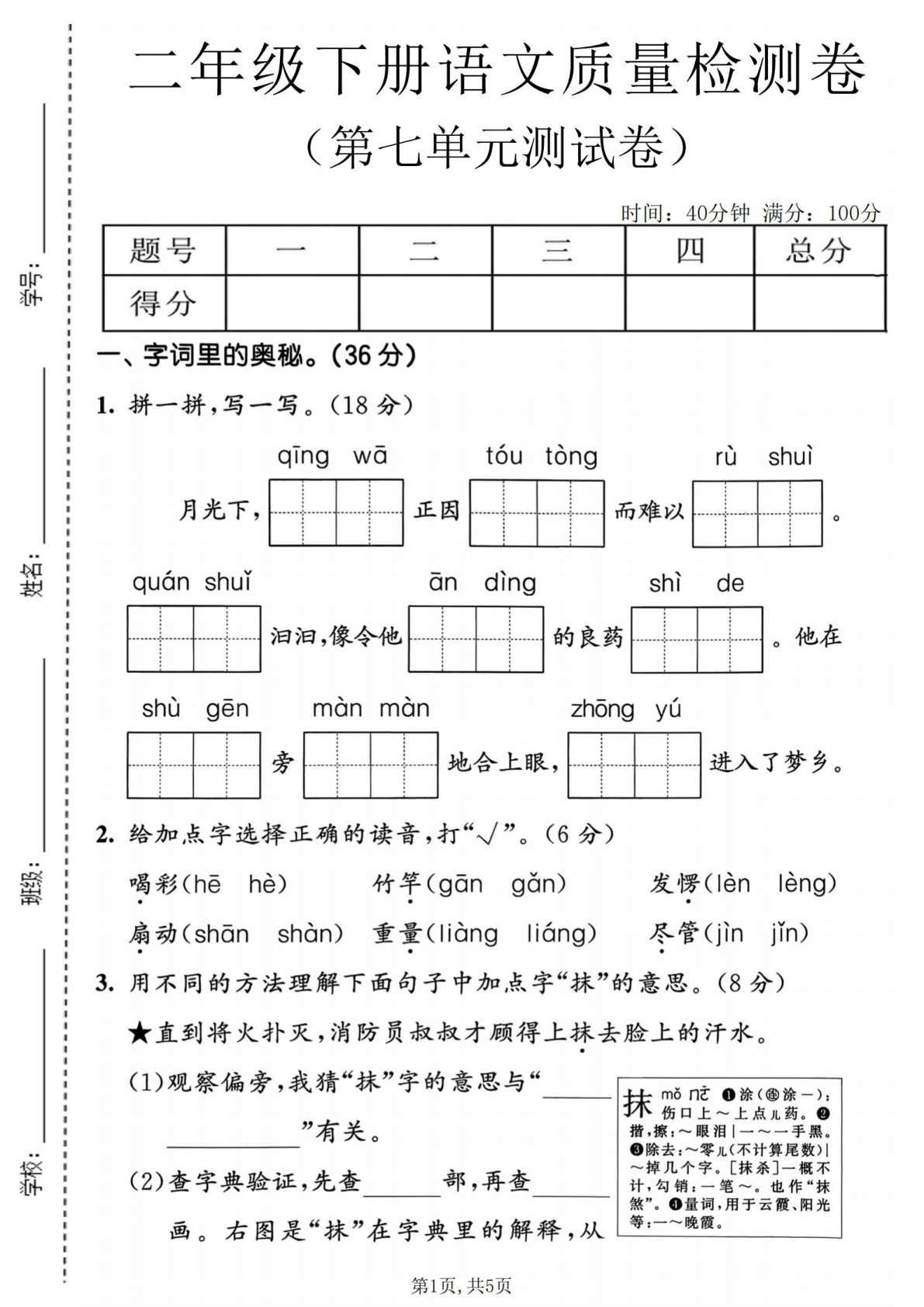 二年级下册语文第七单元测试卷，仔仔题库精选