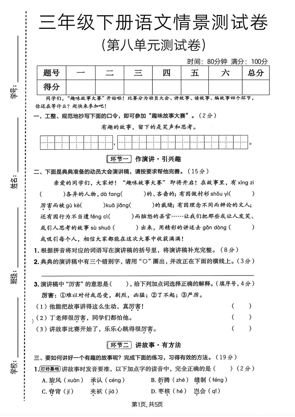 三年级下册语文第八单元情景测试卷-仔仔题库