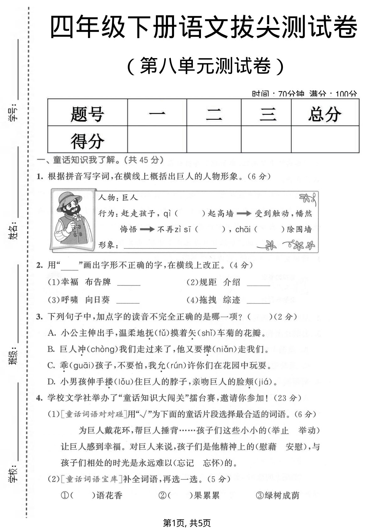 四年级下册语文第八单元拔尖卷，仔仔题库提分必备