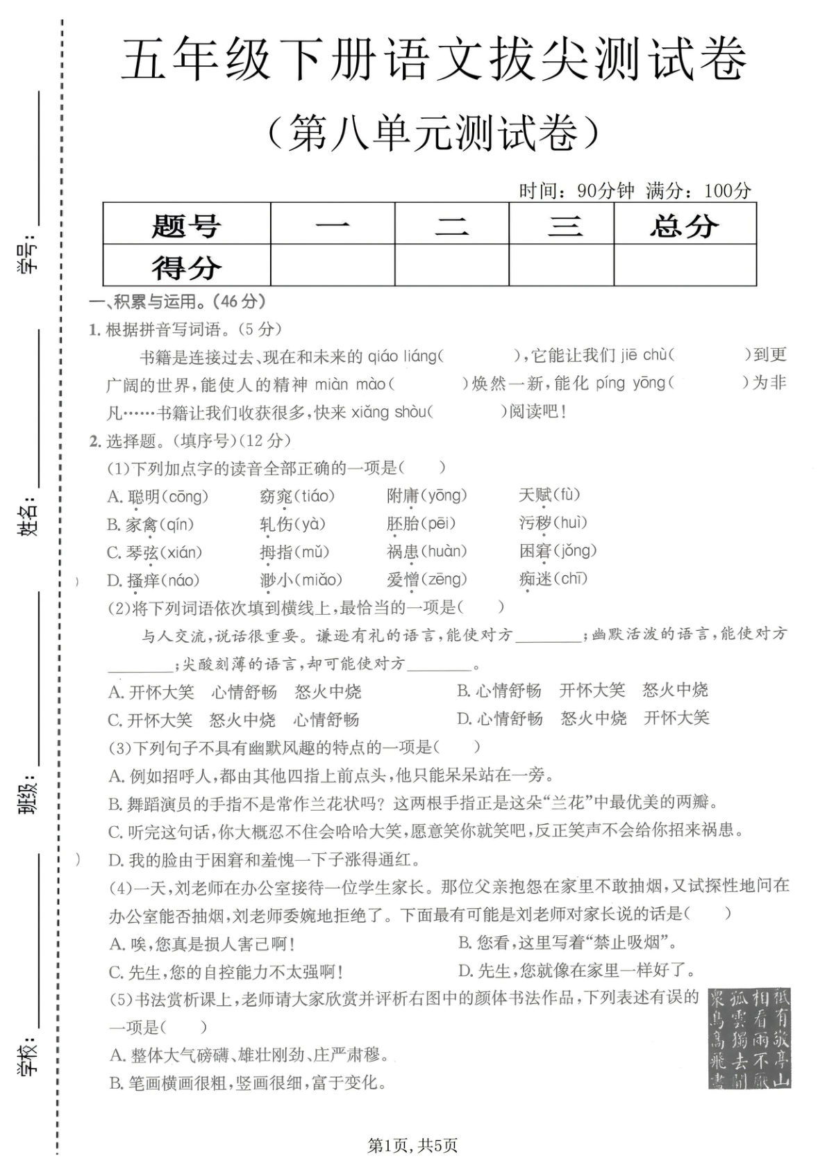 五年级下册语文第八单元拔尖测试卷3 - 仔仔题库