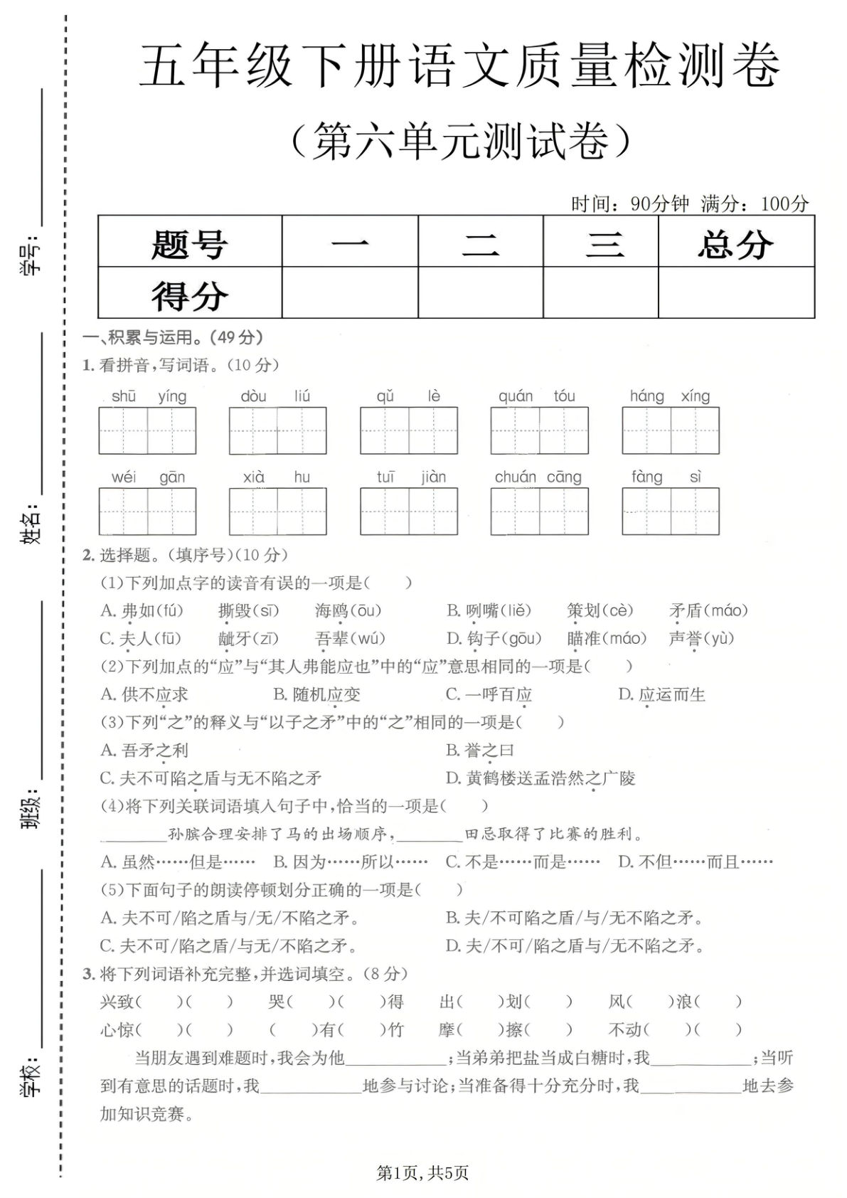 五年级下册语文第六单元检测卷｜仔仔题库精选