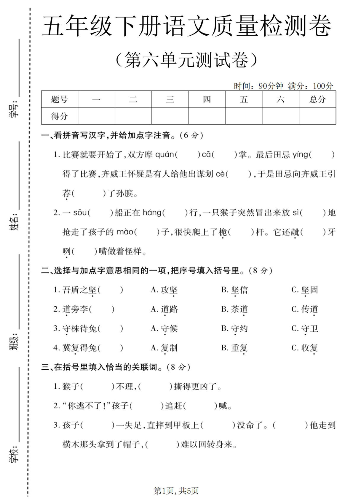 五年级下册语文第六单元检测卷2 | 仔仔题库