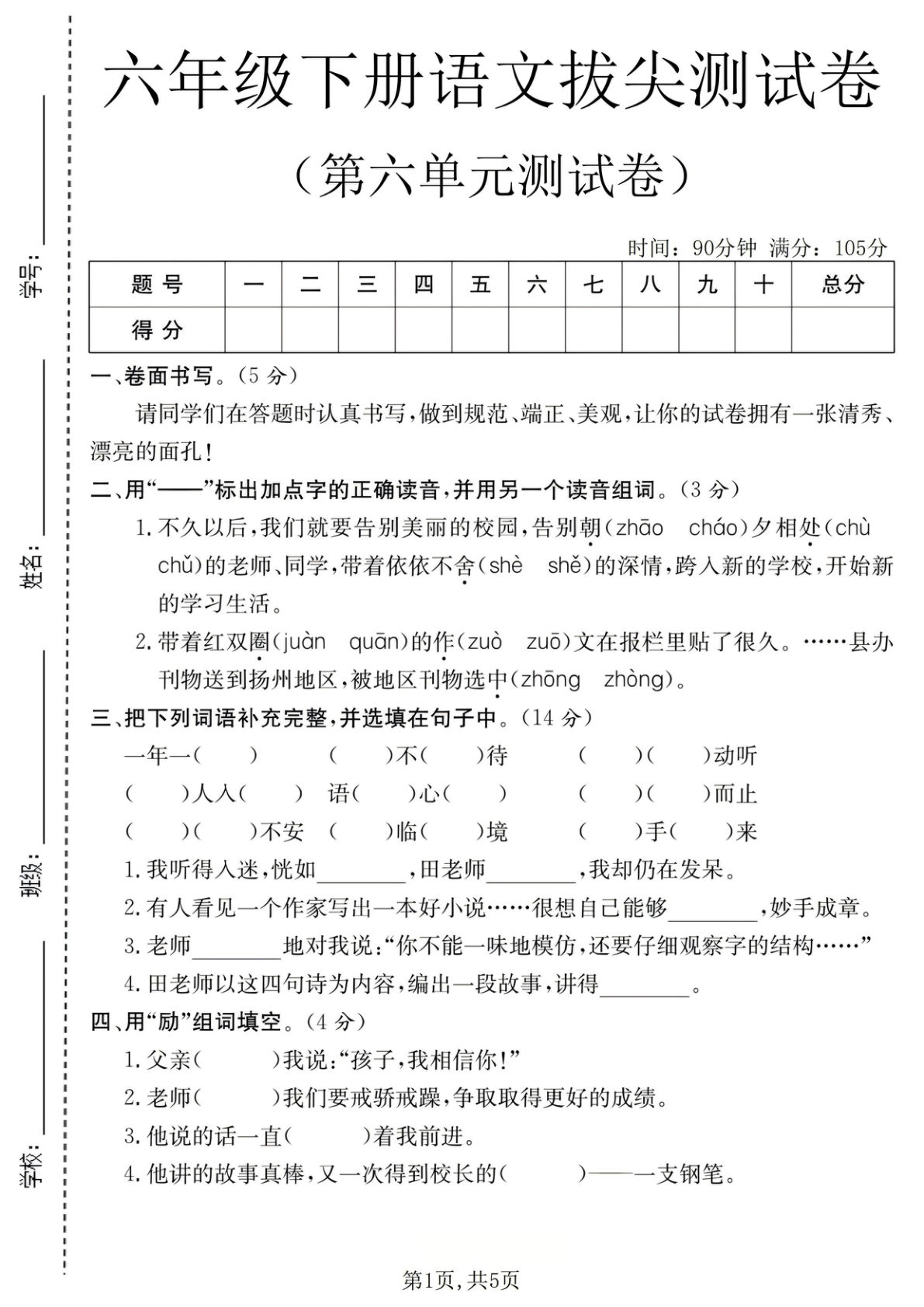 六年级下册语文第六单元拔尖测试卷-仔仔题库