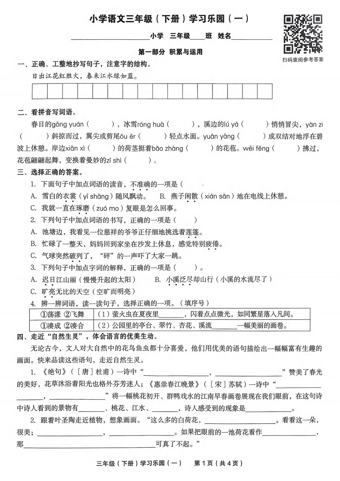 26春三年级语文下册1-8单元测试卷40页精选