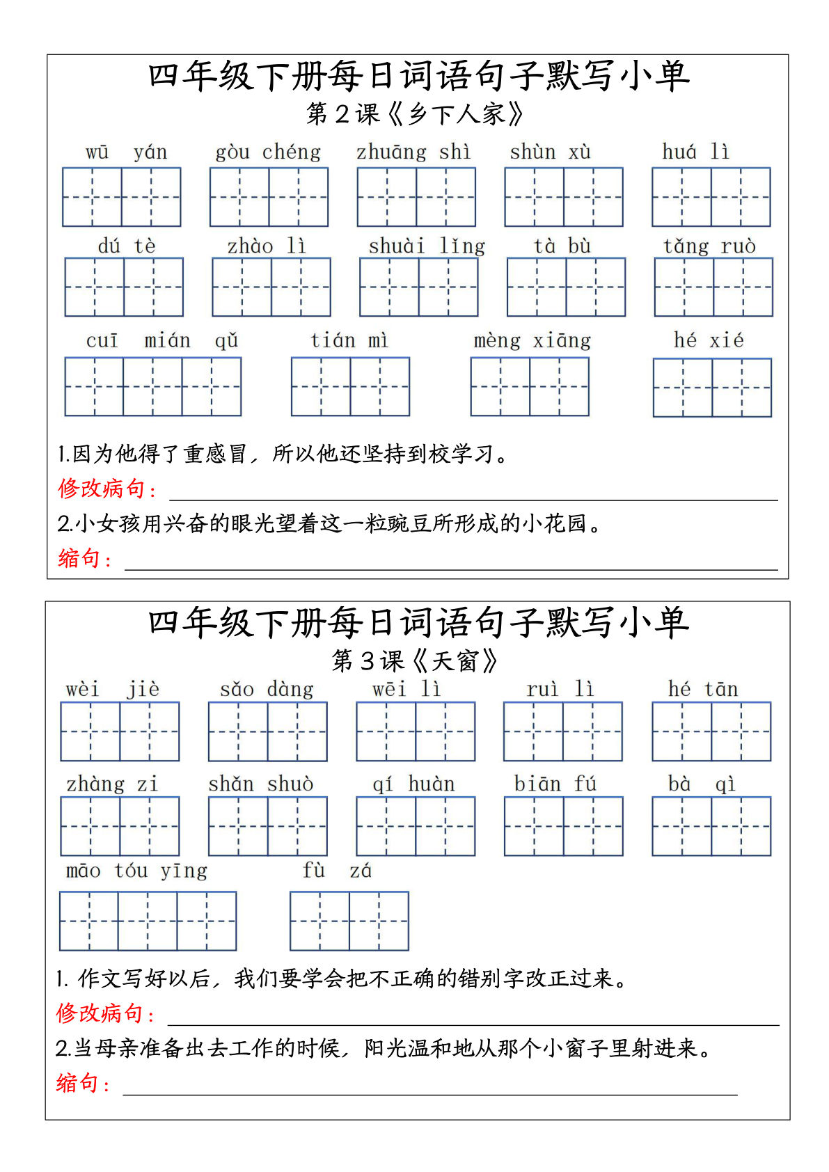 四年级下册语文词语句子默写单10页 仔仔题库