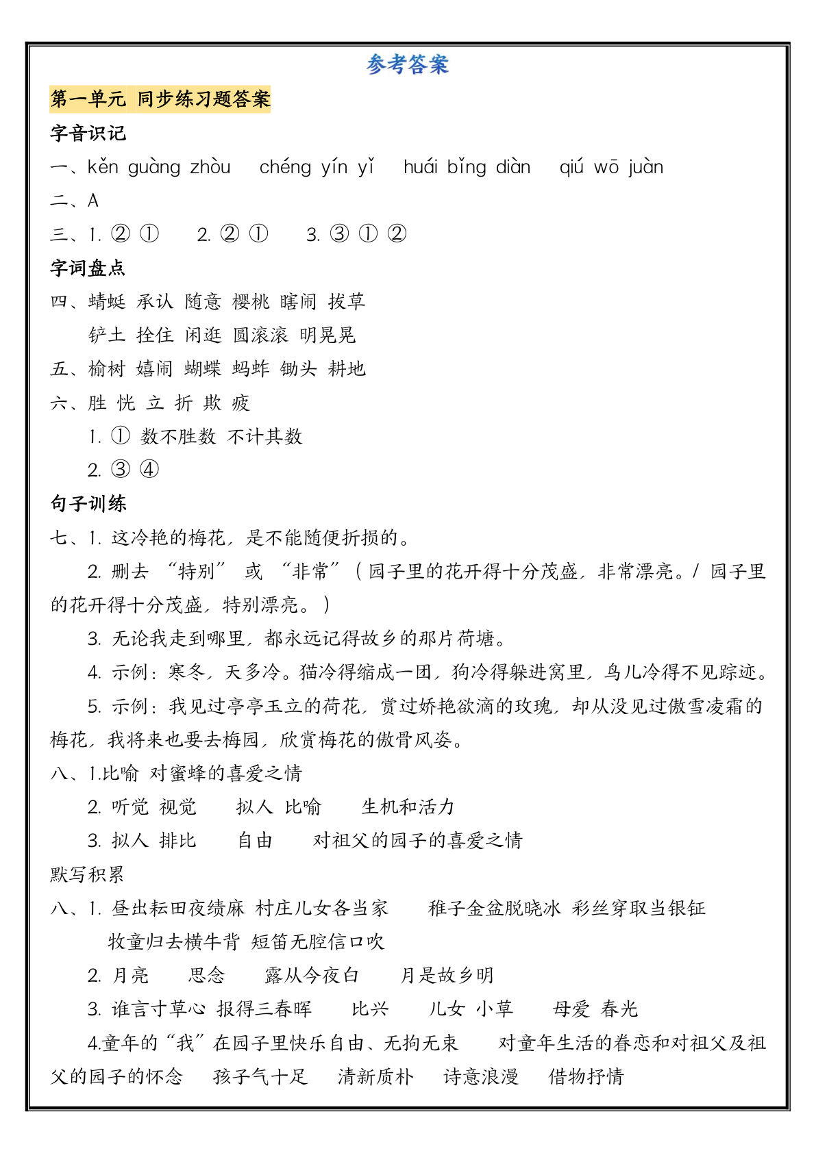 五年级下册语文单元复习答案-仔仔题库