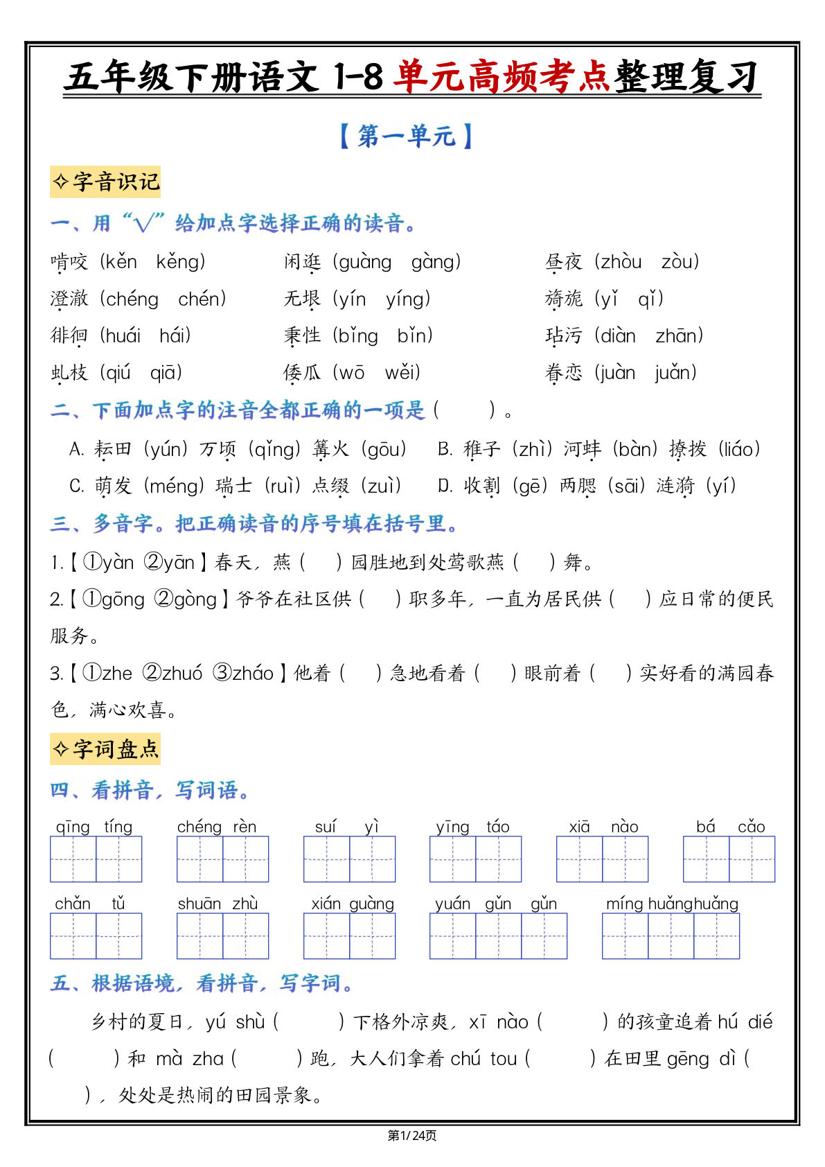 五年级下册语文单元复习习题集（含答案） - 仔仔题库