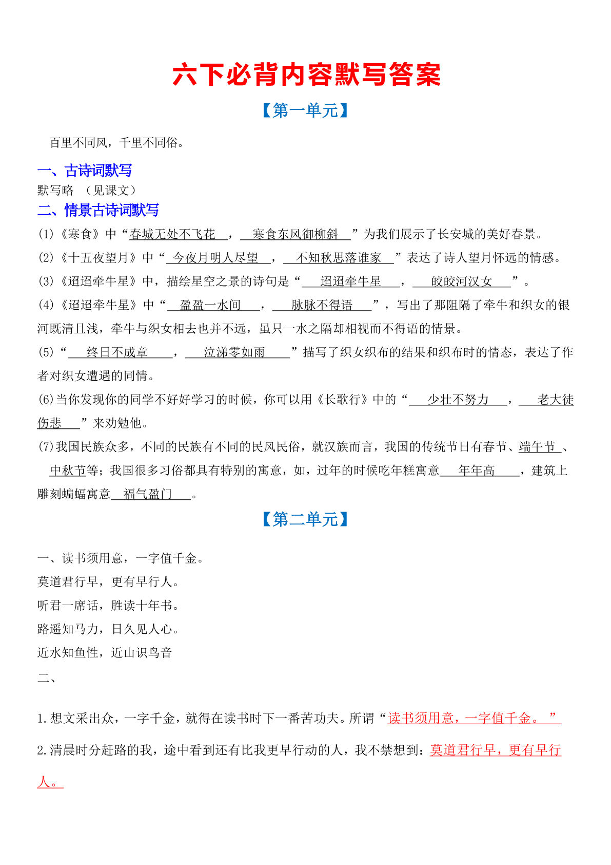 六年级下册语文必背默写答案，仔仔题库速查