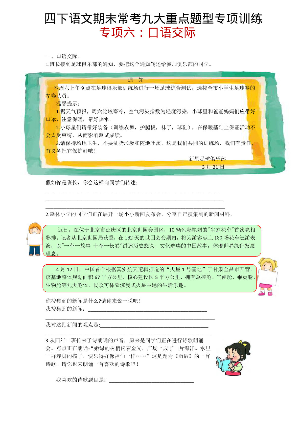 四年级下册语文期末口语交际专项突破训练-仔仔题库