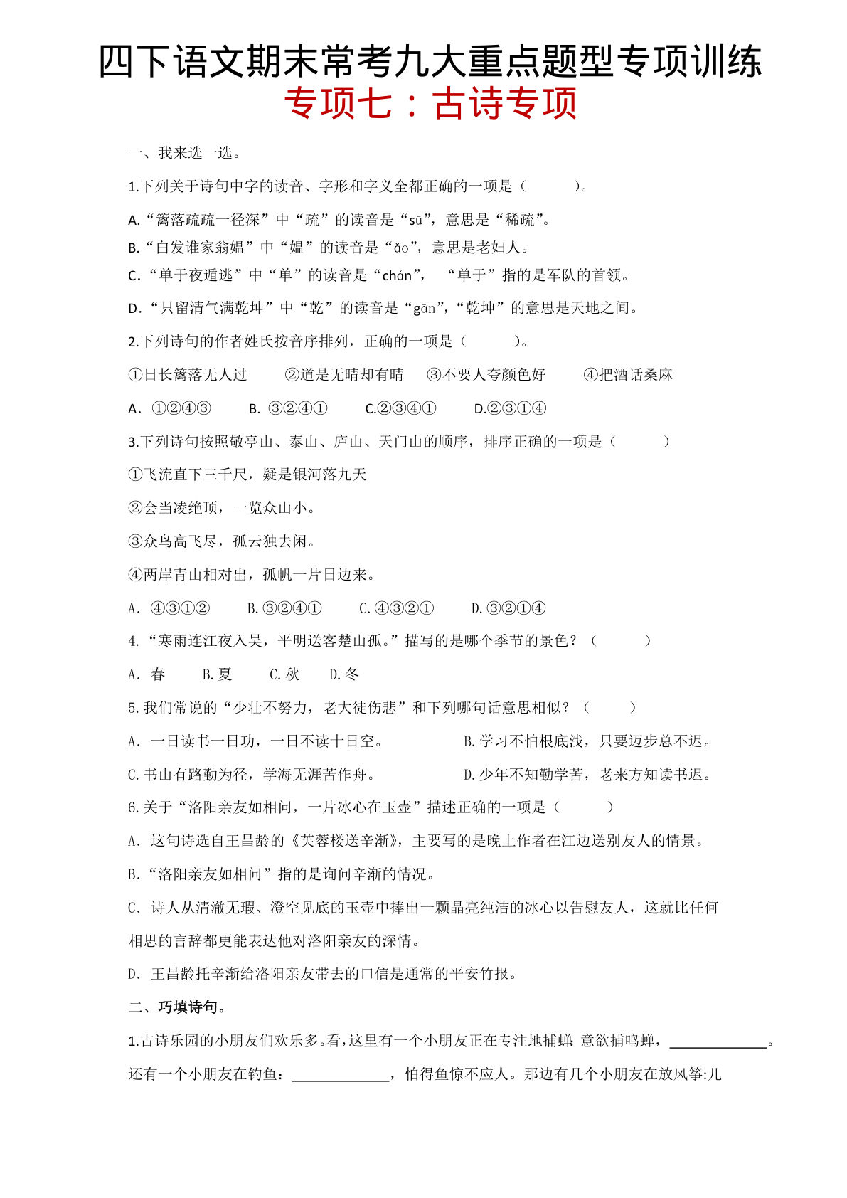 四年级下册古诗专项期末复习，仔仔题库高效提分
