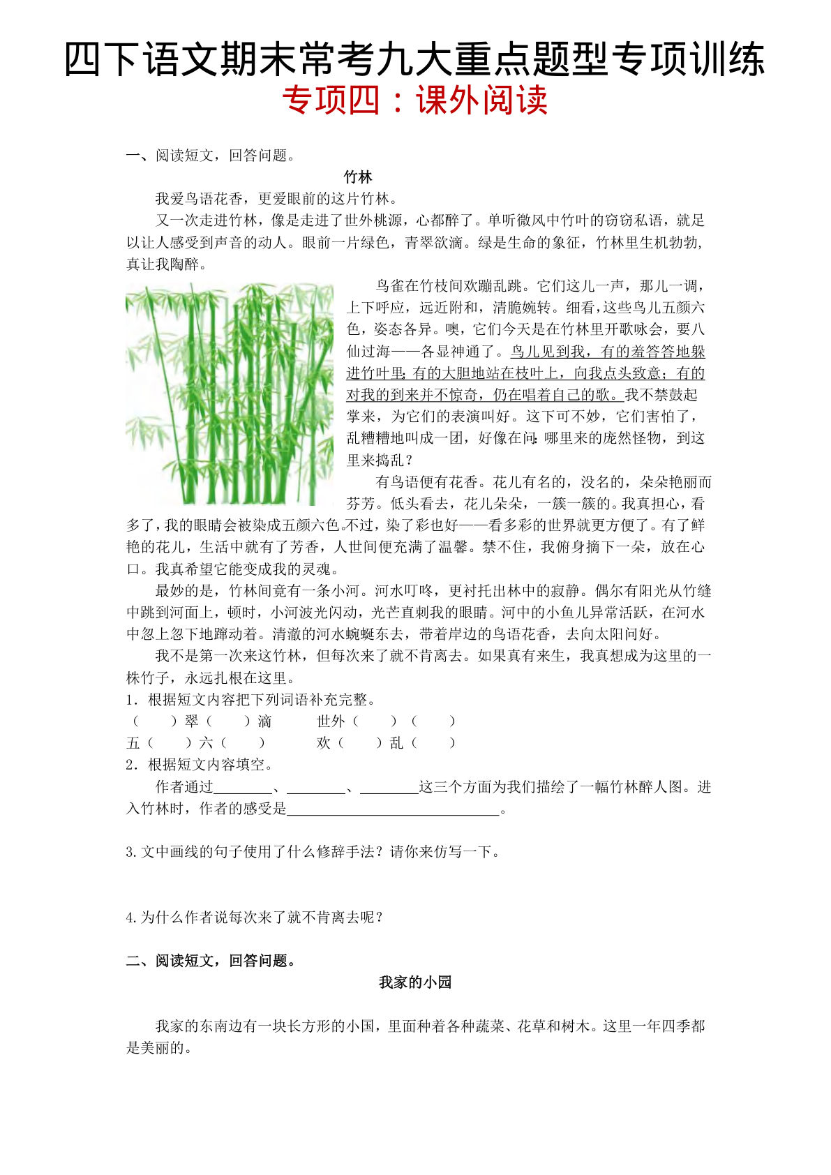 四年级下册语文期末复习：课外阅读专项训练【仔仔题库