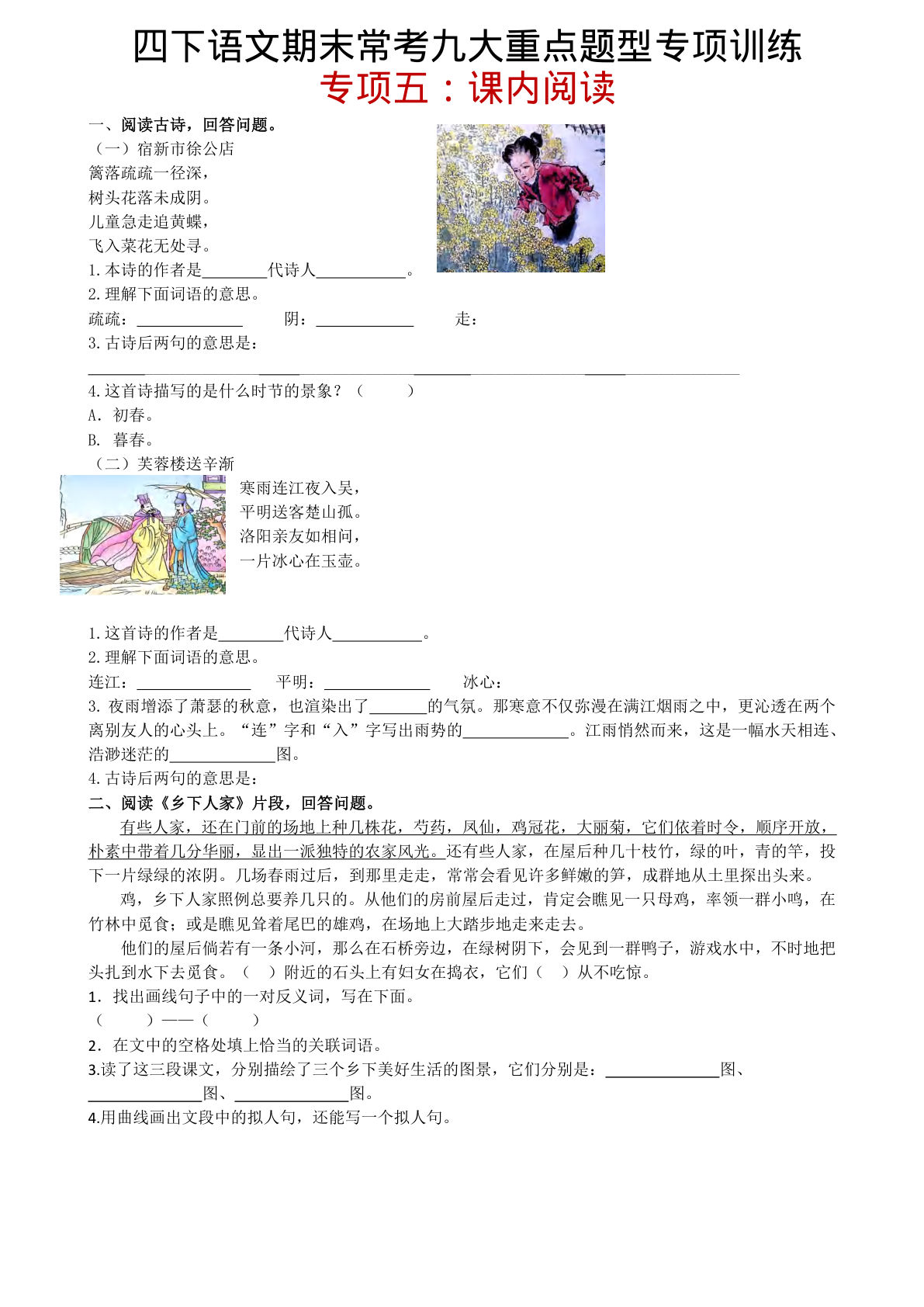 四年级下册语文期末复习：课内阅读专项训练 - 仔仔题库