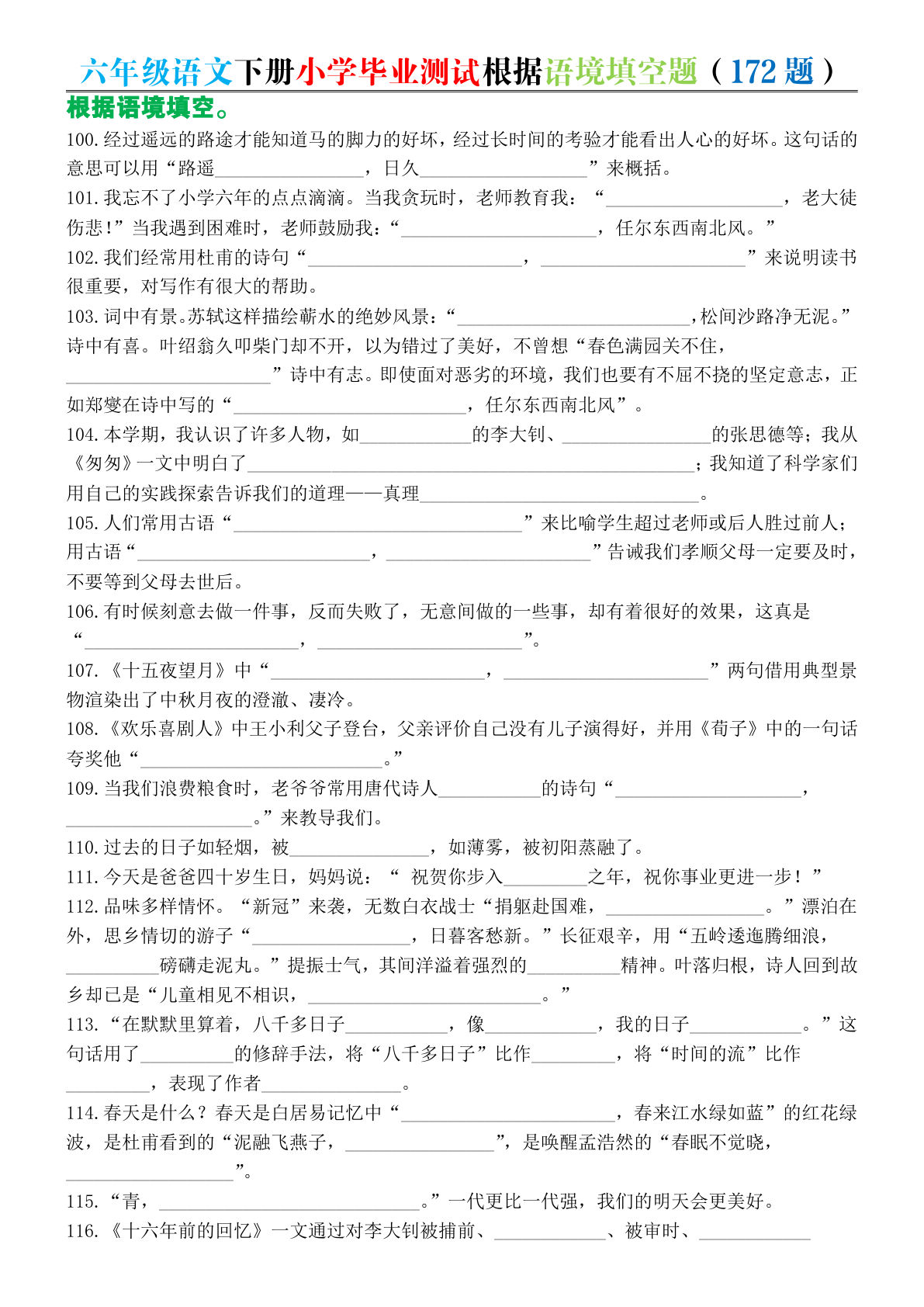 六年级下册语文毕业测试语境填空题2（含答案）-仔仔题库