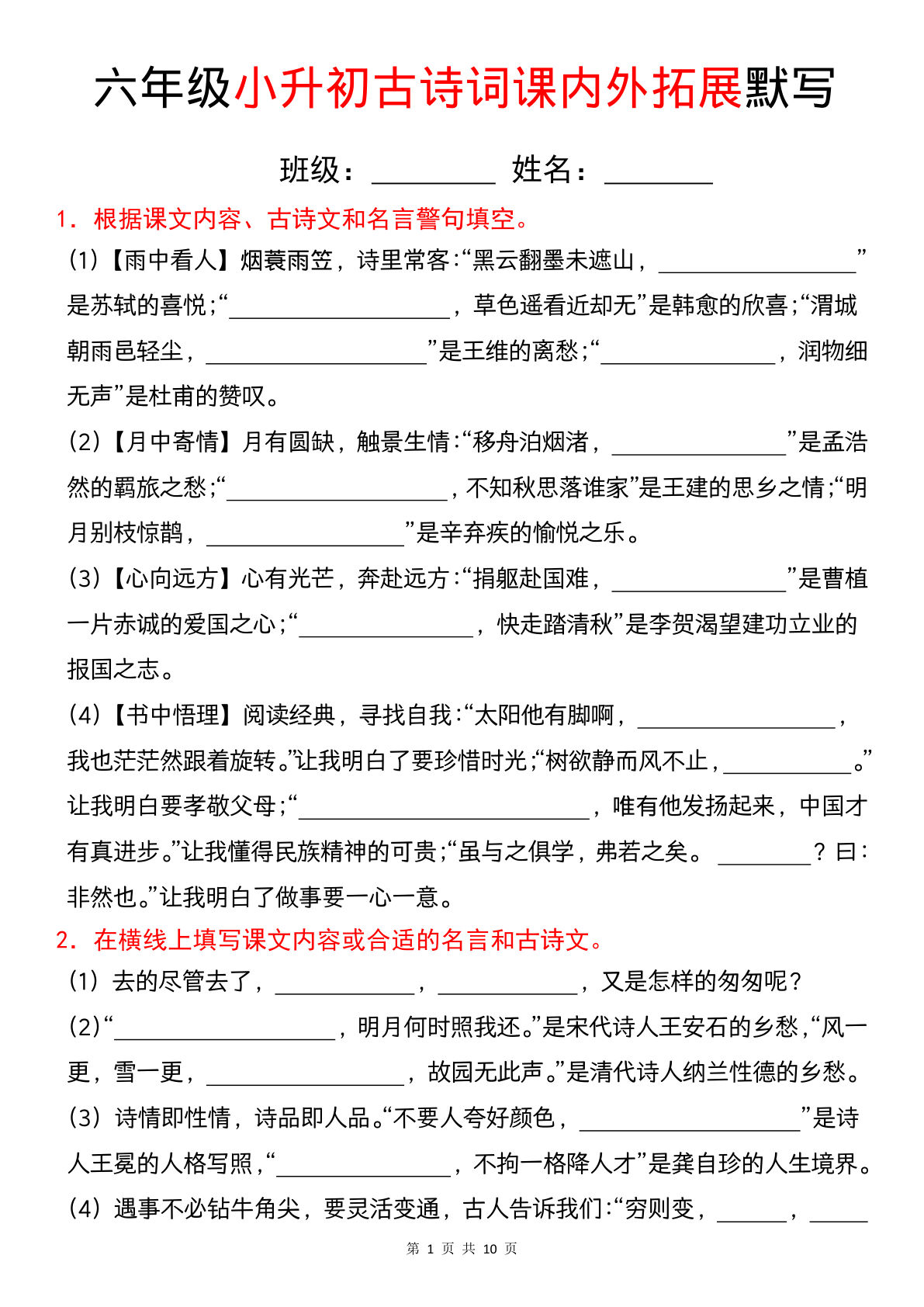 六年级下册小升初古诗词拓展默写 | 仔仔题库